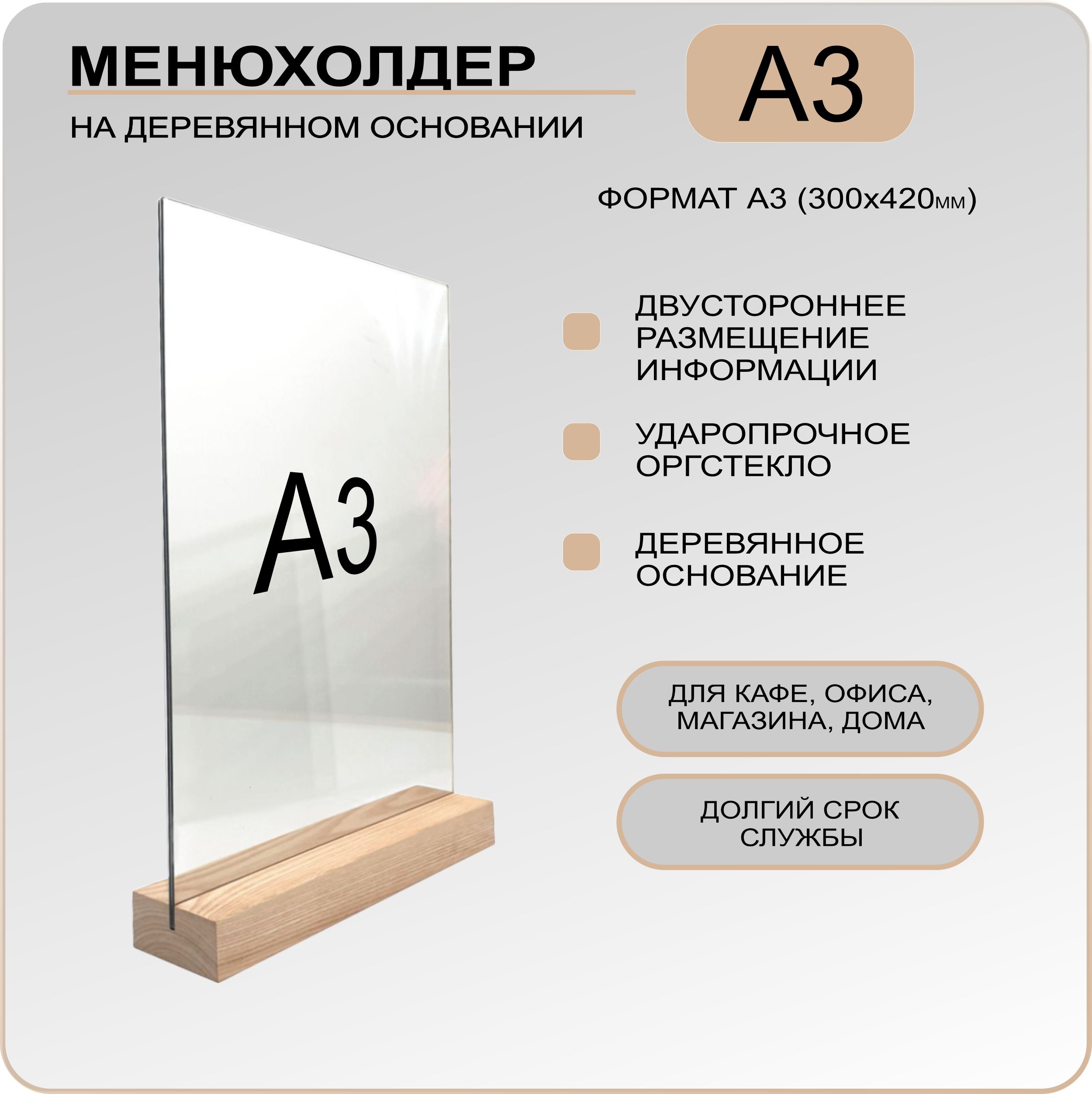 МенюхолдерА3надеревянномосновании/Подставканастольнаявертикальнаяподменюиинформациюдлярекламныхматериалов/рекламнаястойка