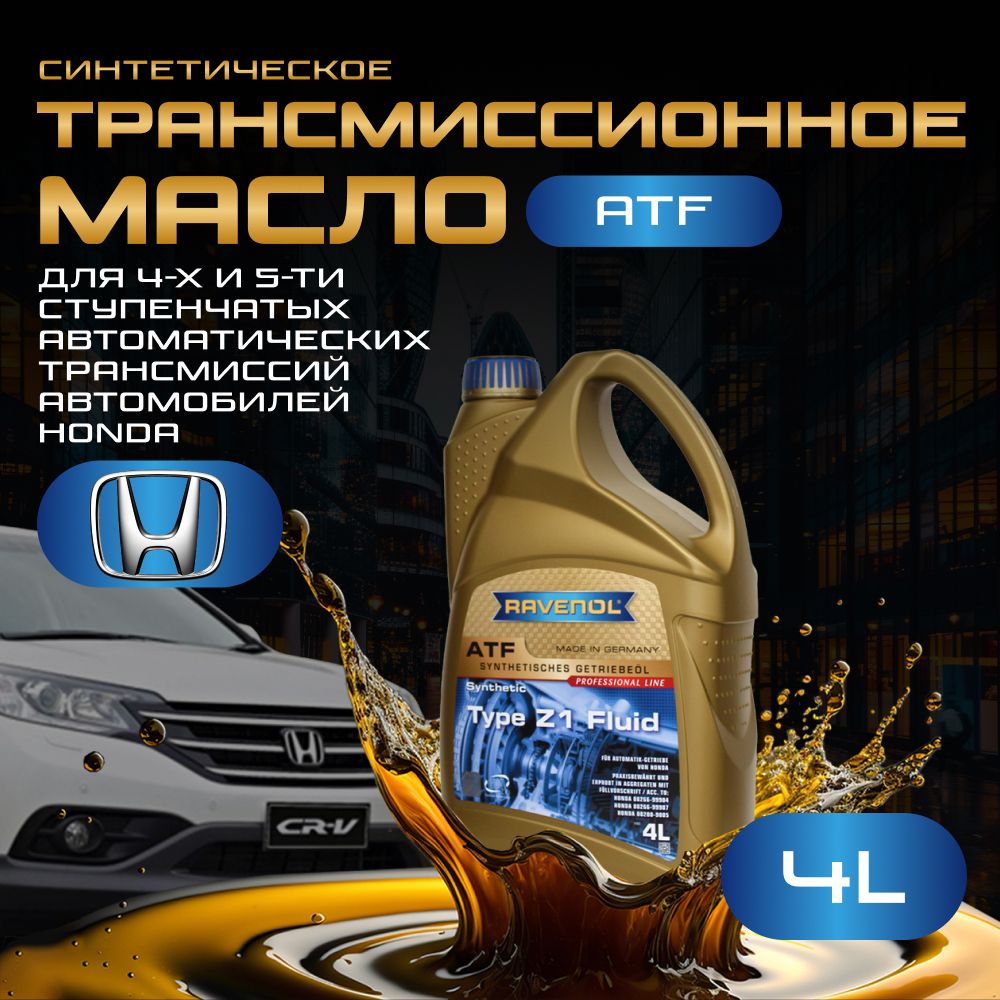 RAVENOL Масло трансмиссионное, 4 л, 1 шт.