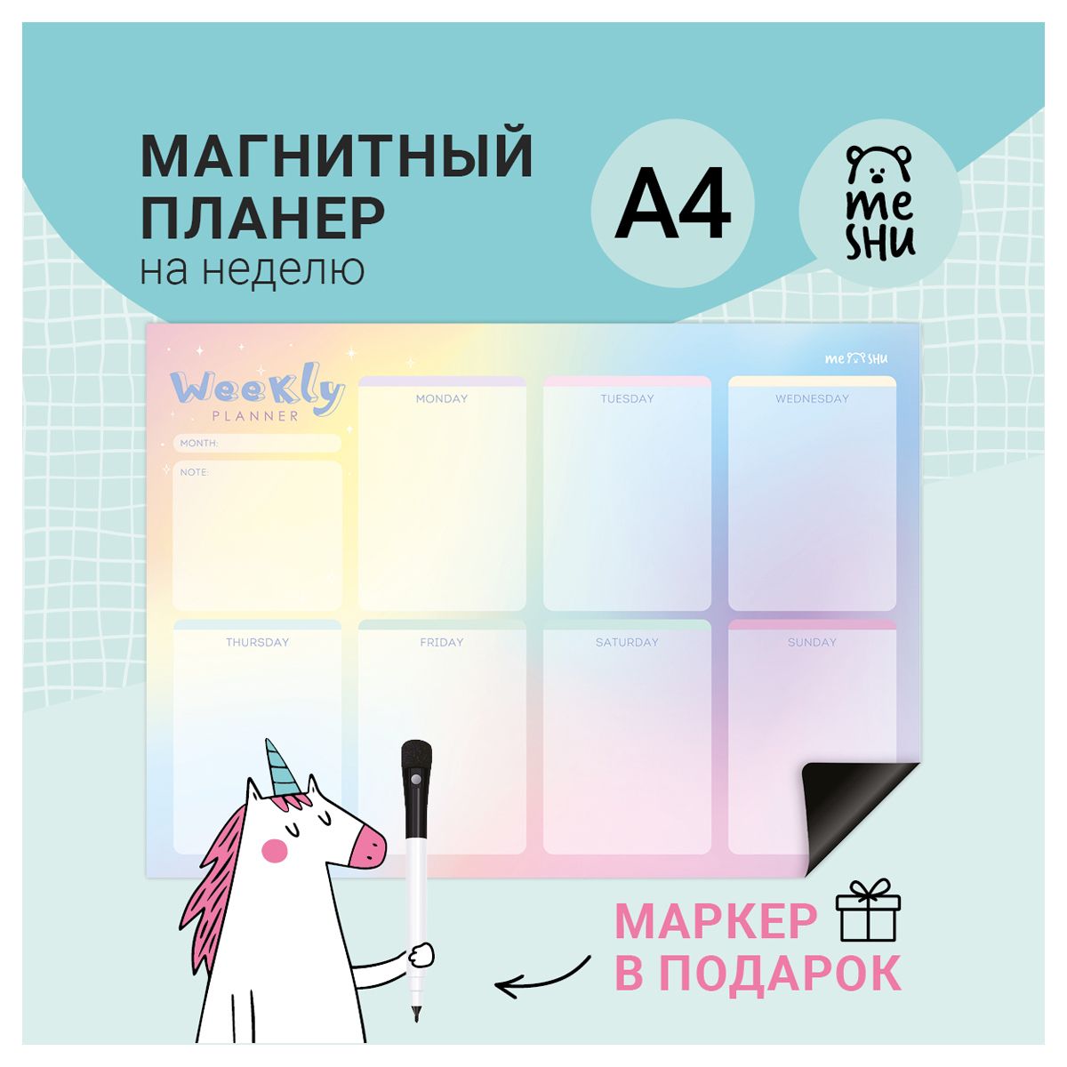 Планер магнитный на неделю MESHU А4, "Gradient", с маркером