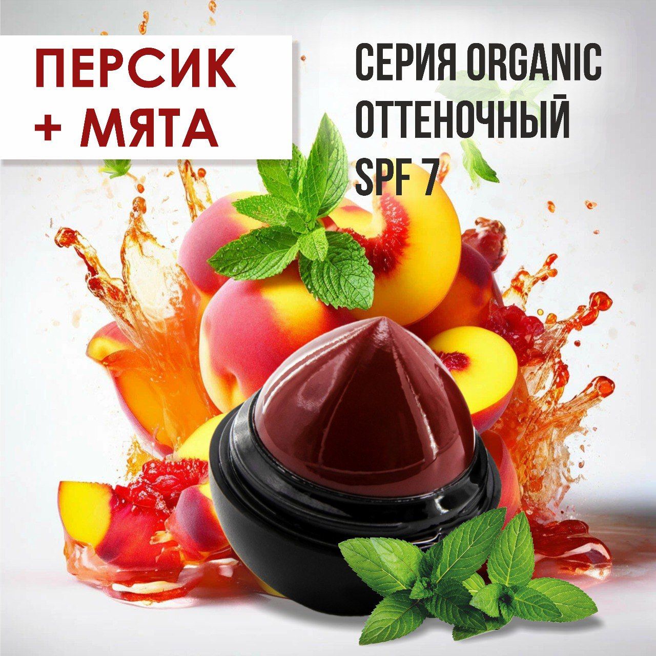 Бальзам для губ оттеночный гигиенический EGG Персик+Мята