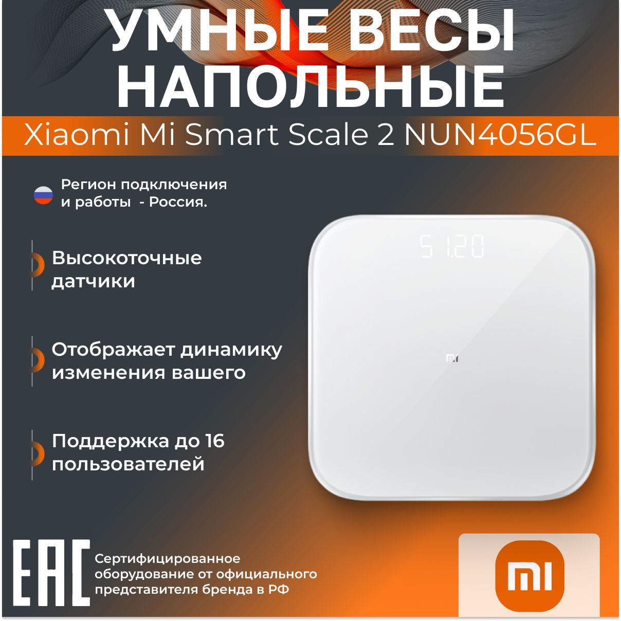 УмныевесыXiaomiMIScale2NUN4056GLбелые