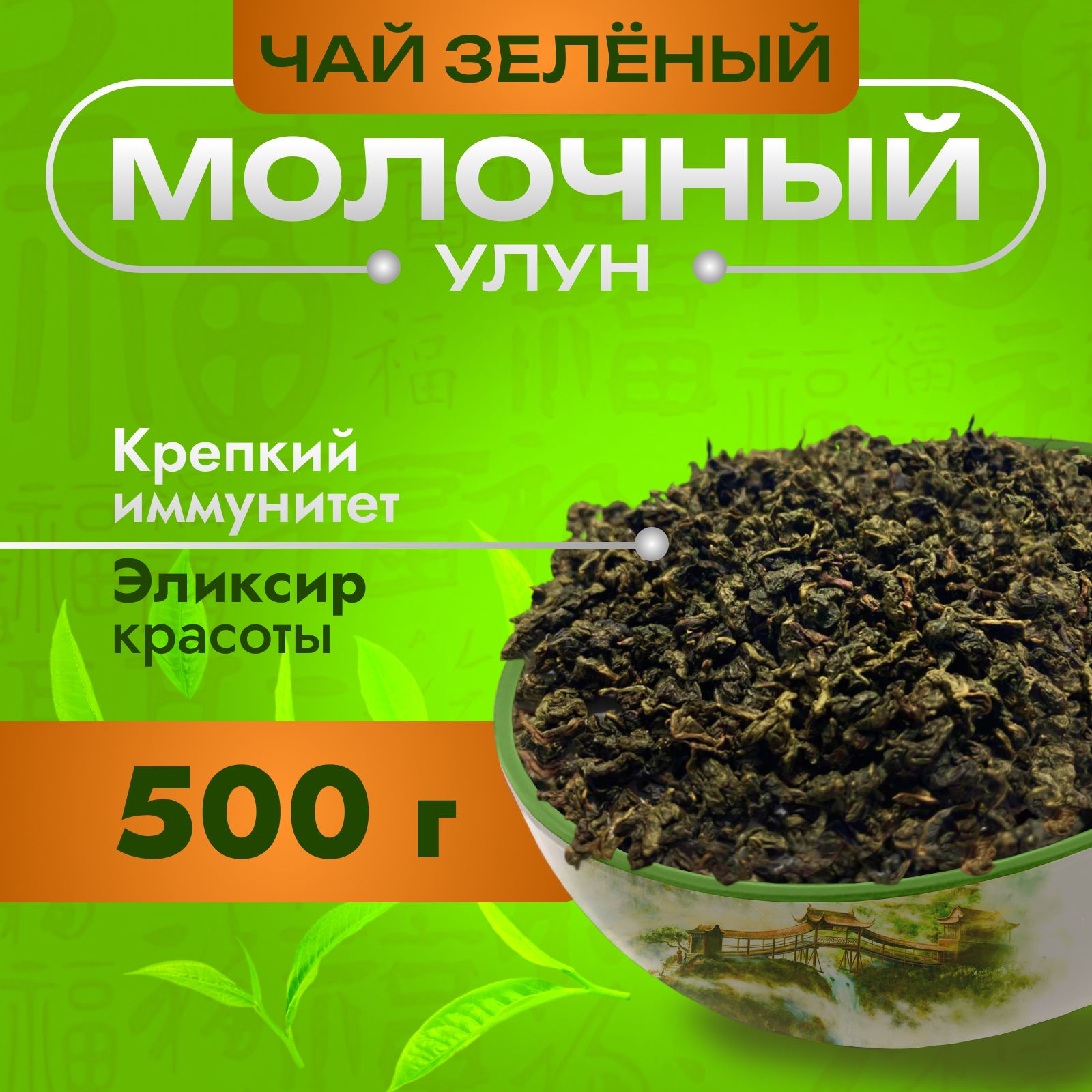 Молочный улун листовой чай 500 гр