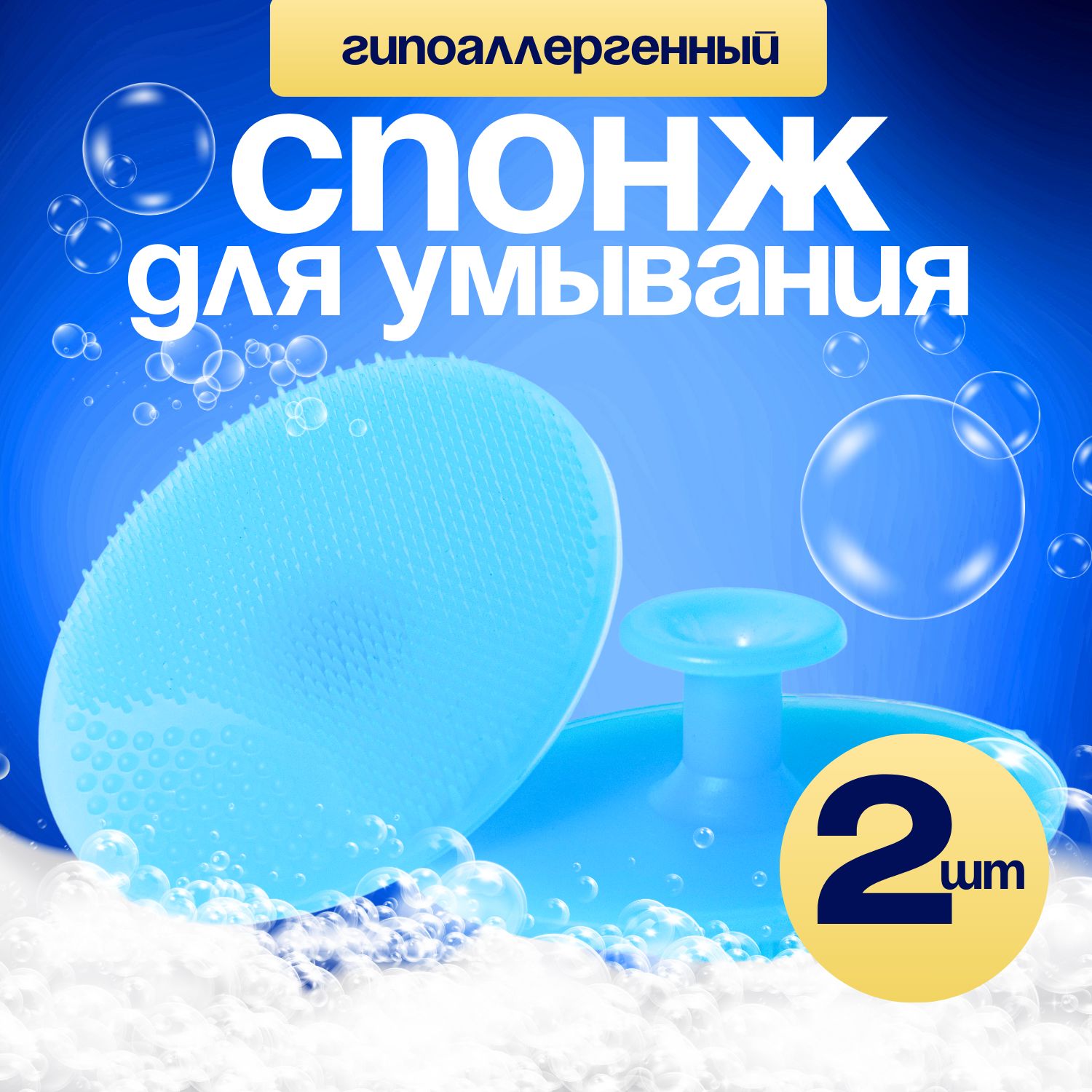 Спонж для...