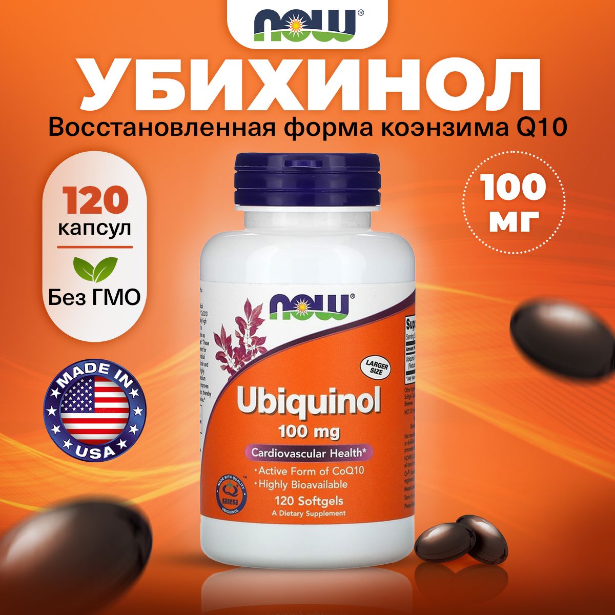 Убихинол now. Убихинол now. Ubiquinol. Убихинол now. Ubiquinol капсулы отзывы.