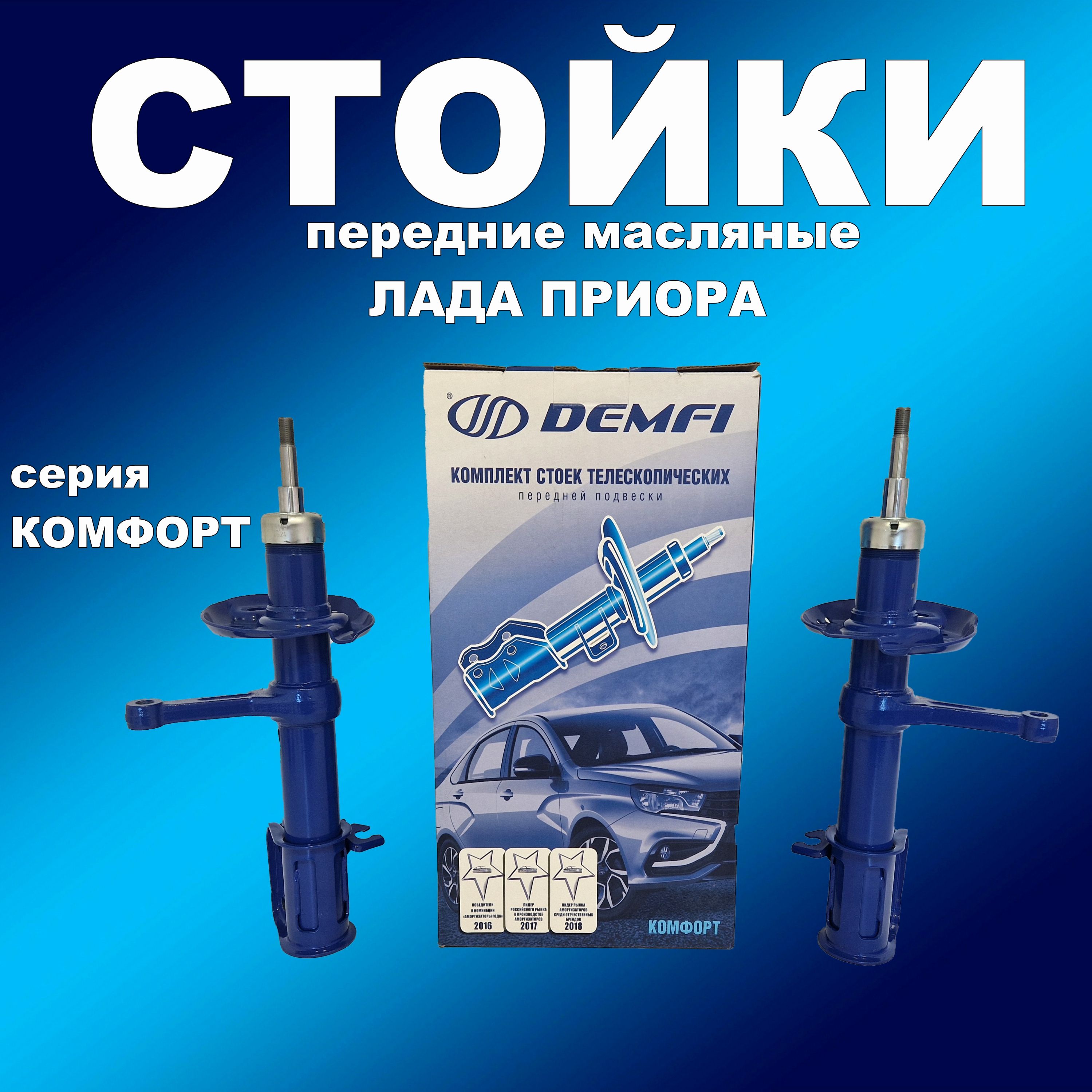 Стойки Демфи Гранта Купить