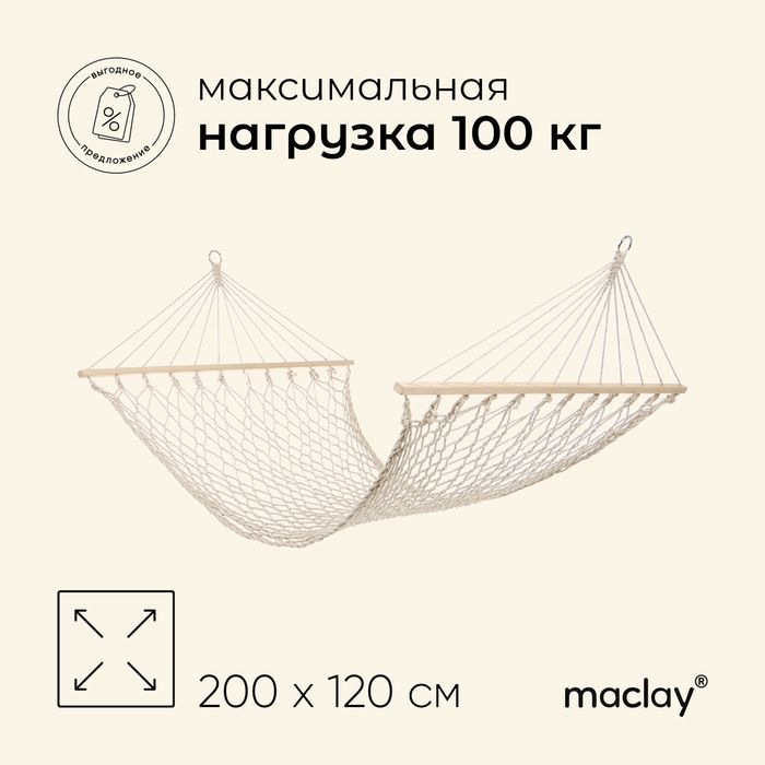 Гамак maclay, с каркасом, 200 х 120 см, цвет бежевый