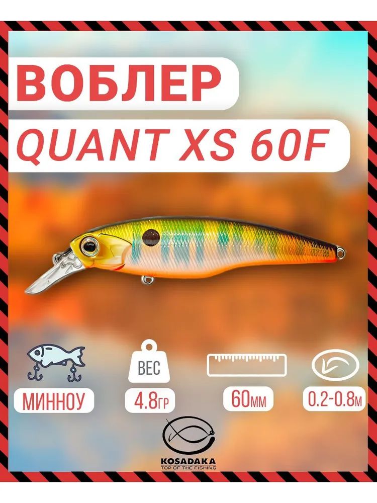 ВоблерплавающийKosadakaQuantXS60F,60мм,4.8г,0.2-0.8м,цвет:PNT,Артикул:QntxS60F-PNT