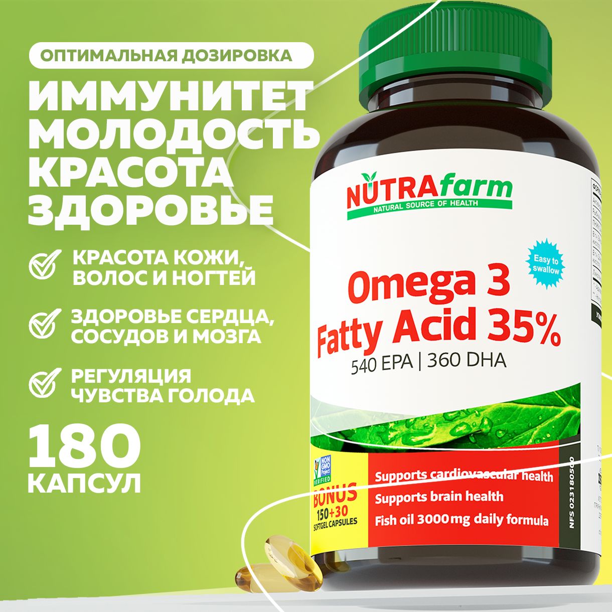 Омега 3 1000мг NUTRAFARM 180 капсул рыбий жир Omega 3, витамины для иммунитета, сердца и сосудов, репродуктивных функций взрослых женщин, мужчин купить на OZON по низкой цене (1659903069)