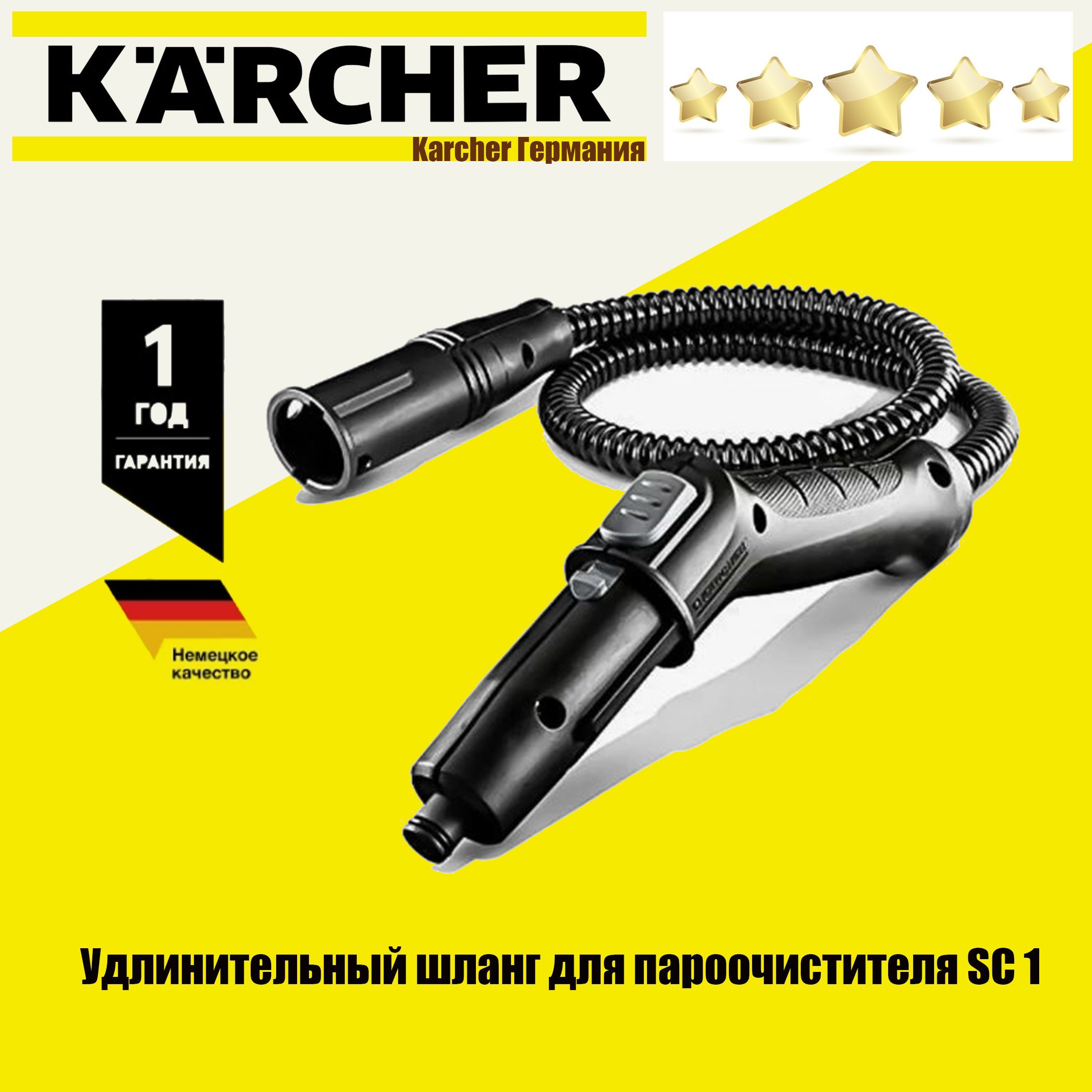 БытовойпылесосУдлиненныйшлангдляпароочистителяKarcherSC1,-арт.2.863-021.0,черный