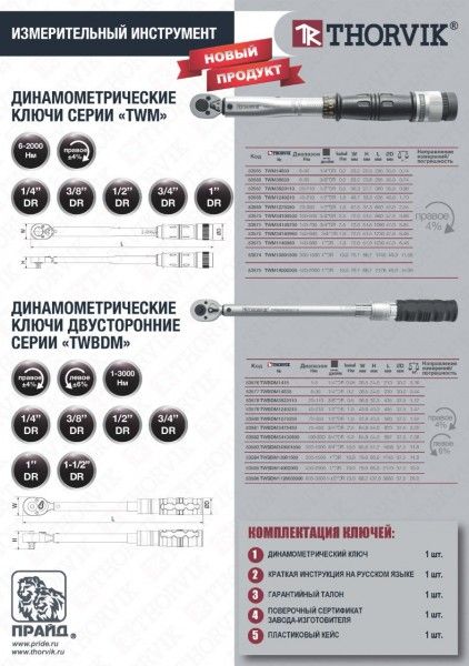 TWM38630 Ключ динамометрический 3/8 DR, 6-30 Нм