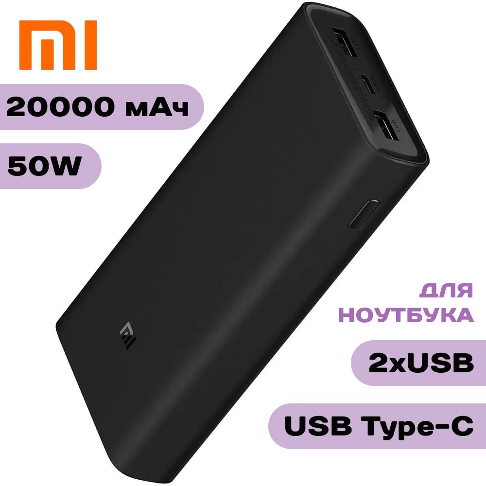 ВнешнийаккумуляторXiaomiMi50WPowerBank20000mAhPB200SZM(BHR5080CN),черный