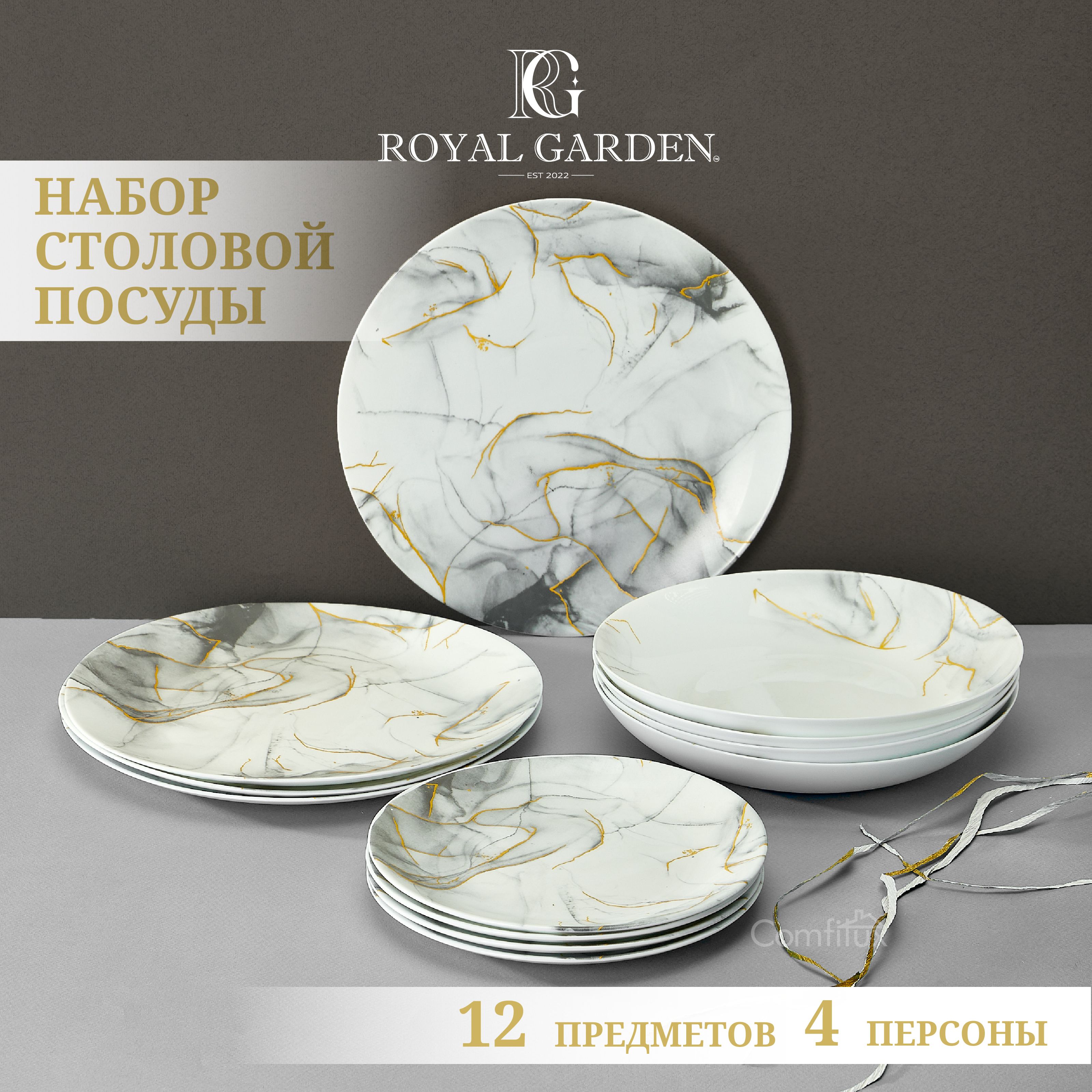 НаборпосудыстоловойRoyalGardenStonesна4персоны,12предметов