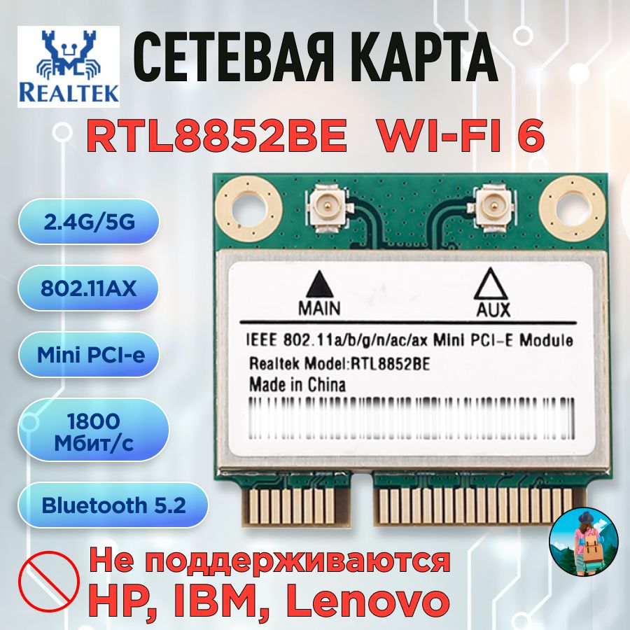 WIFI6картаRealtekRTL8852BE,MINI-PCIE,двухдиапазонная2.4Gи5G,до1800Мбит/с,Bluetooth5.2,дляноутбуковикомпьютеров