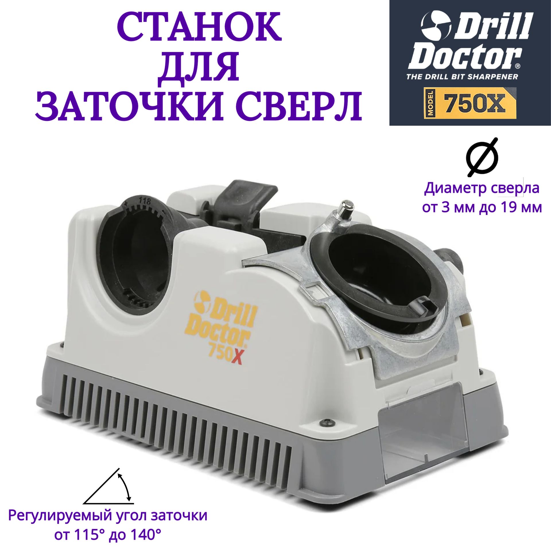 Станок для заточки сверл Drill Doctor 750X, диаметр сверла от 3мм до 19мм, с изменяемым углом заточки