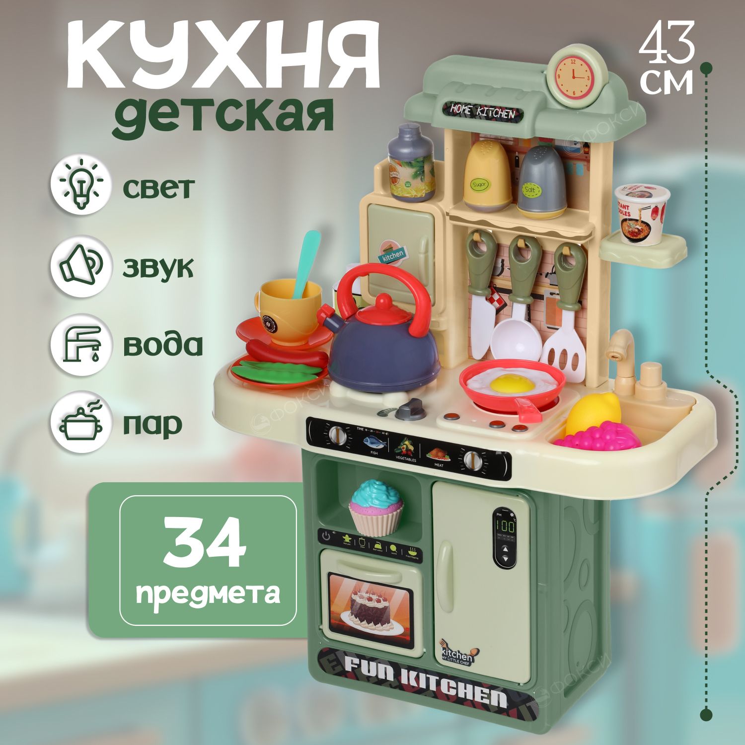 Игровая кухня