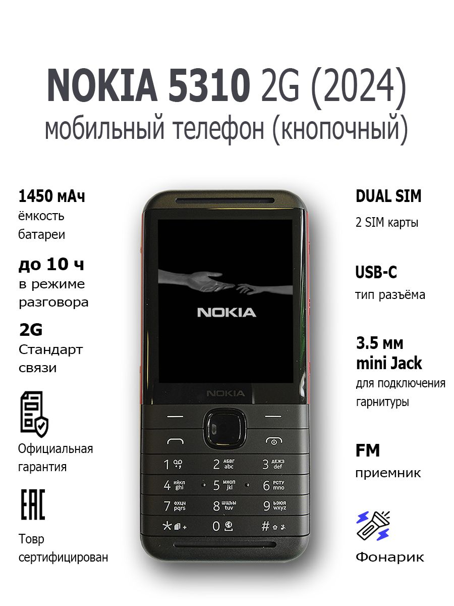 Мобильный телефон (кнопочный) NOKIA 5310 (2024) TA-1603 Dual Sim BLACK/RED