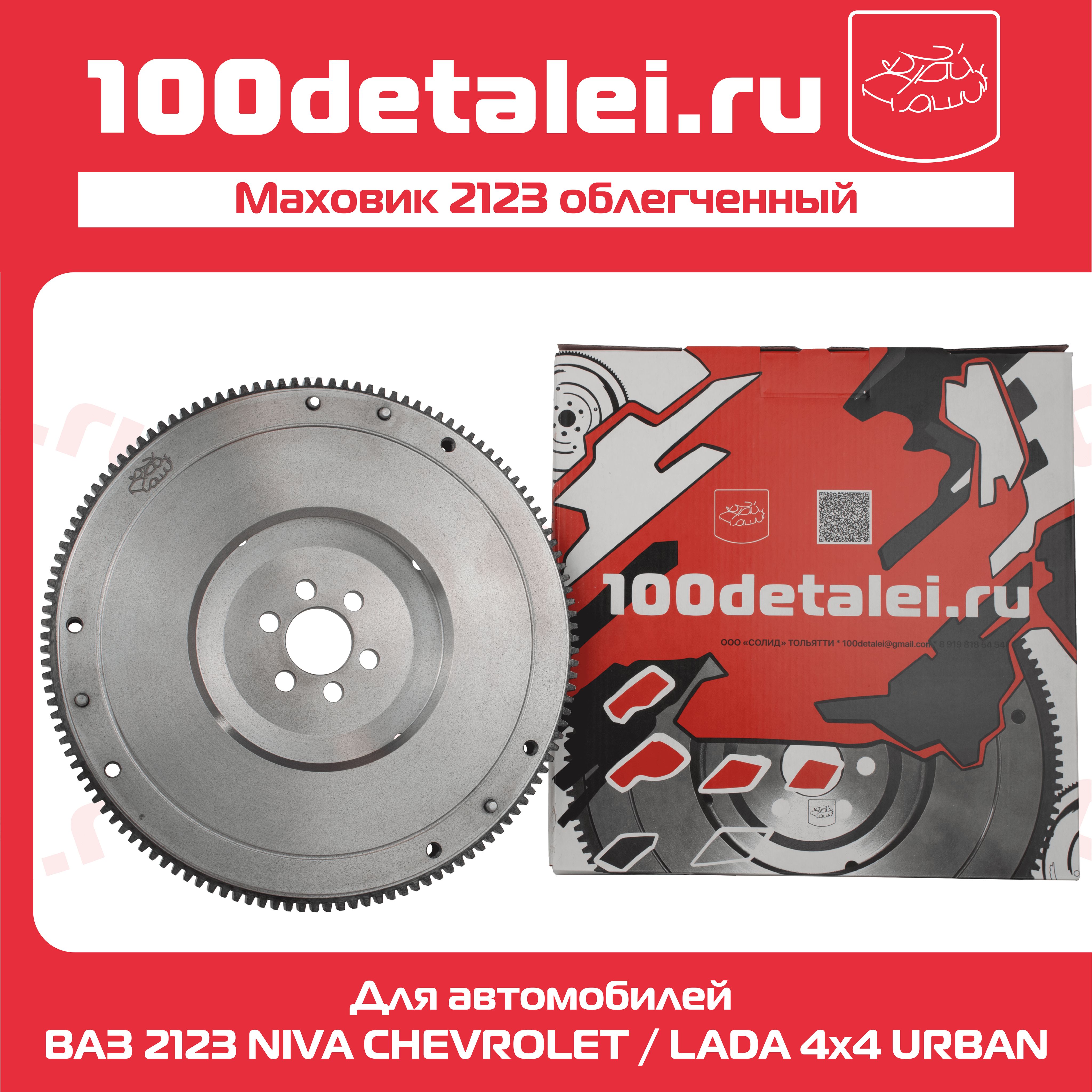 Маховик Ваз 21213 Купить