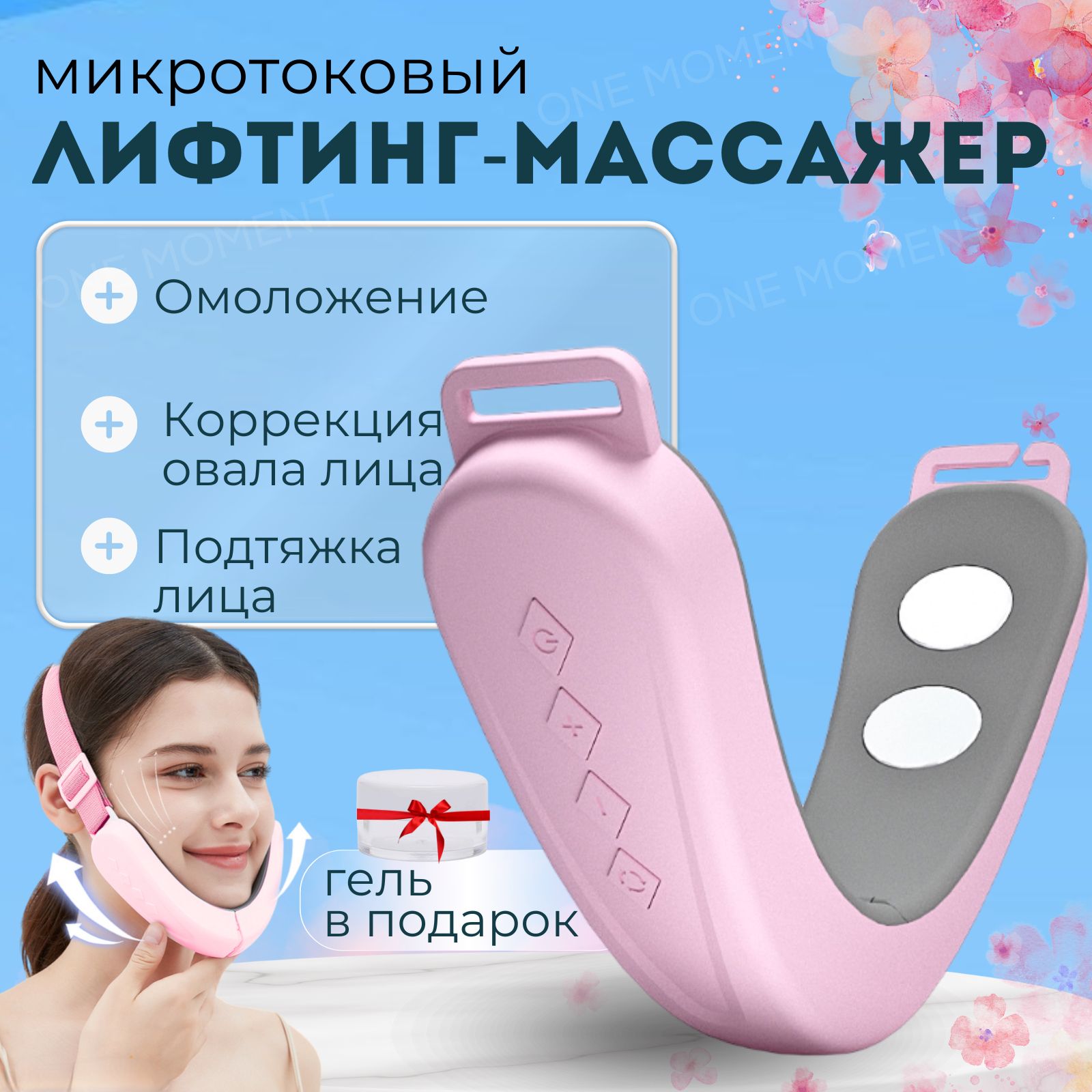 Микротоковыймассажердлялицаиподбородка,подтяжкалифтинг,коррекцияовалалица