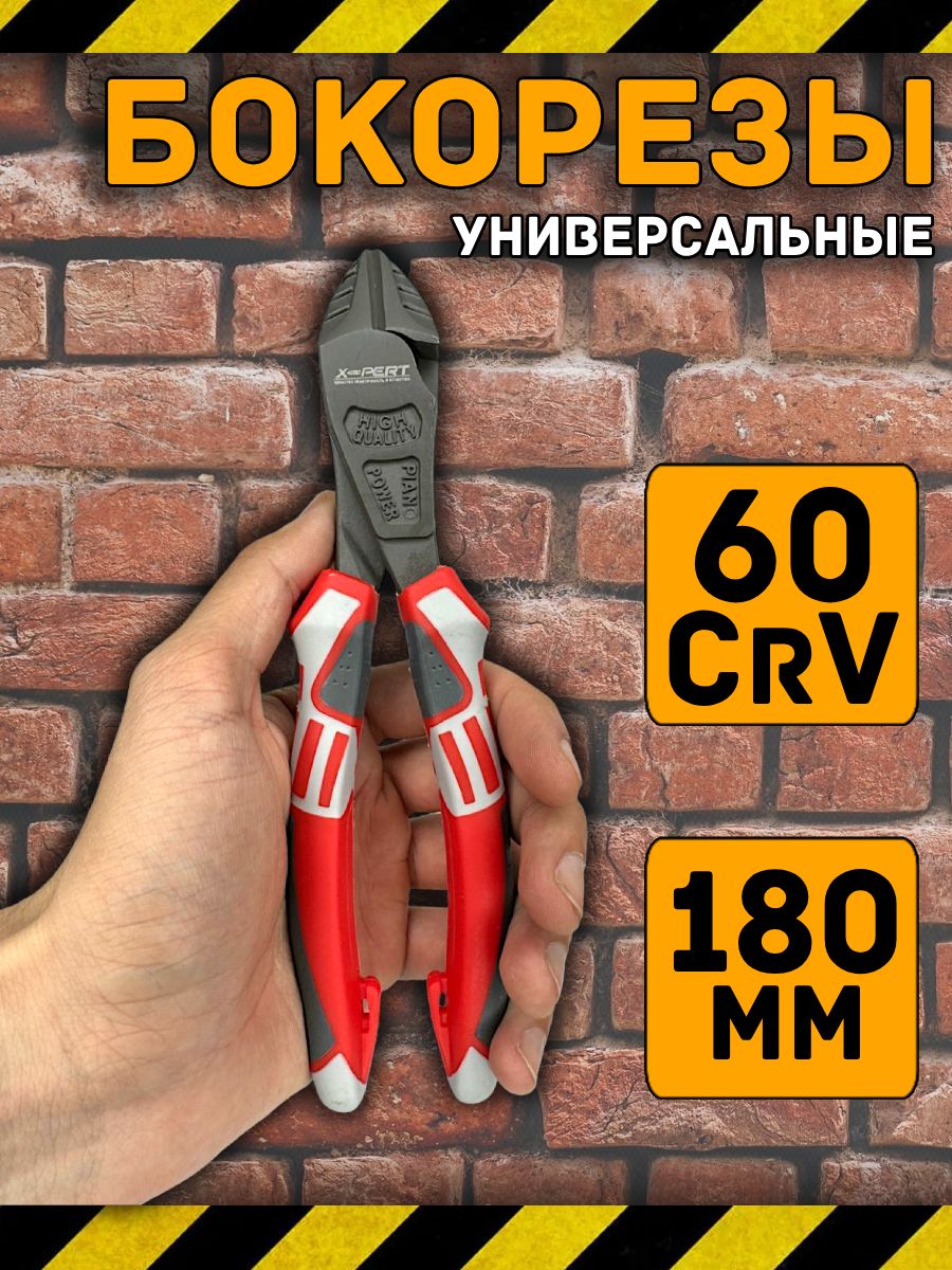 Бокорезыуниверсальные180мм60CrV