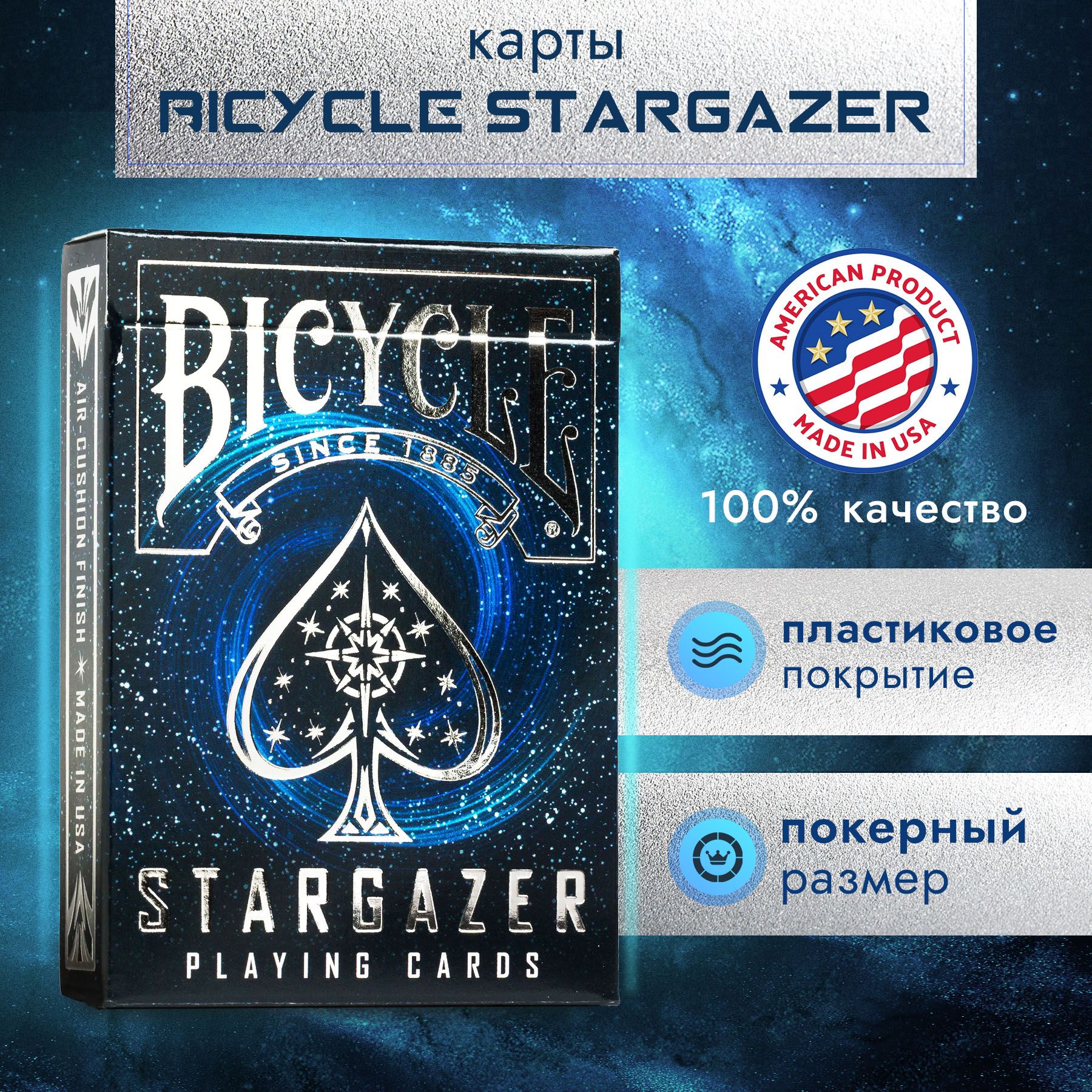 Карты игральные Bicycle Stargazer