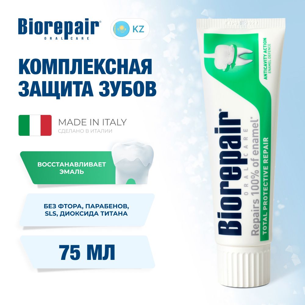 Зубная паста Biorepair Total Protective Repair Комплексная Защита, 75 мл