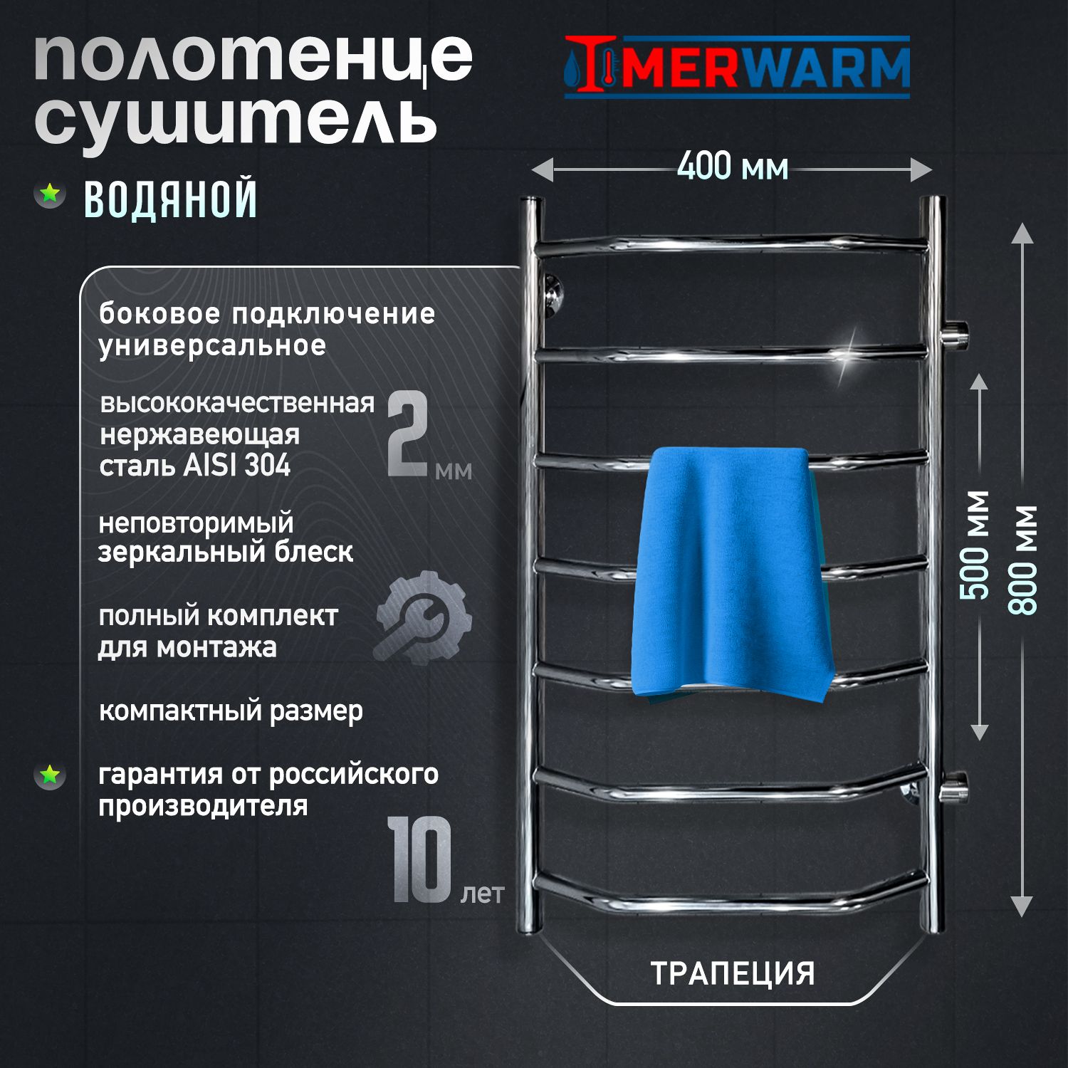 EVIKON Полотенцесушитель Водяной 400мм 800мм форма Лесенка