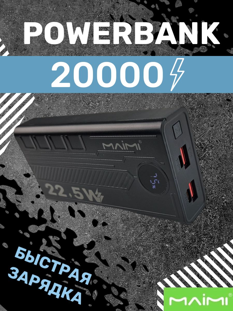 MAIMI Внешний аккумулятор Powerbank, 20000 мАч, черный