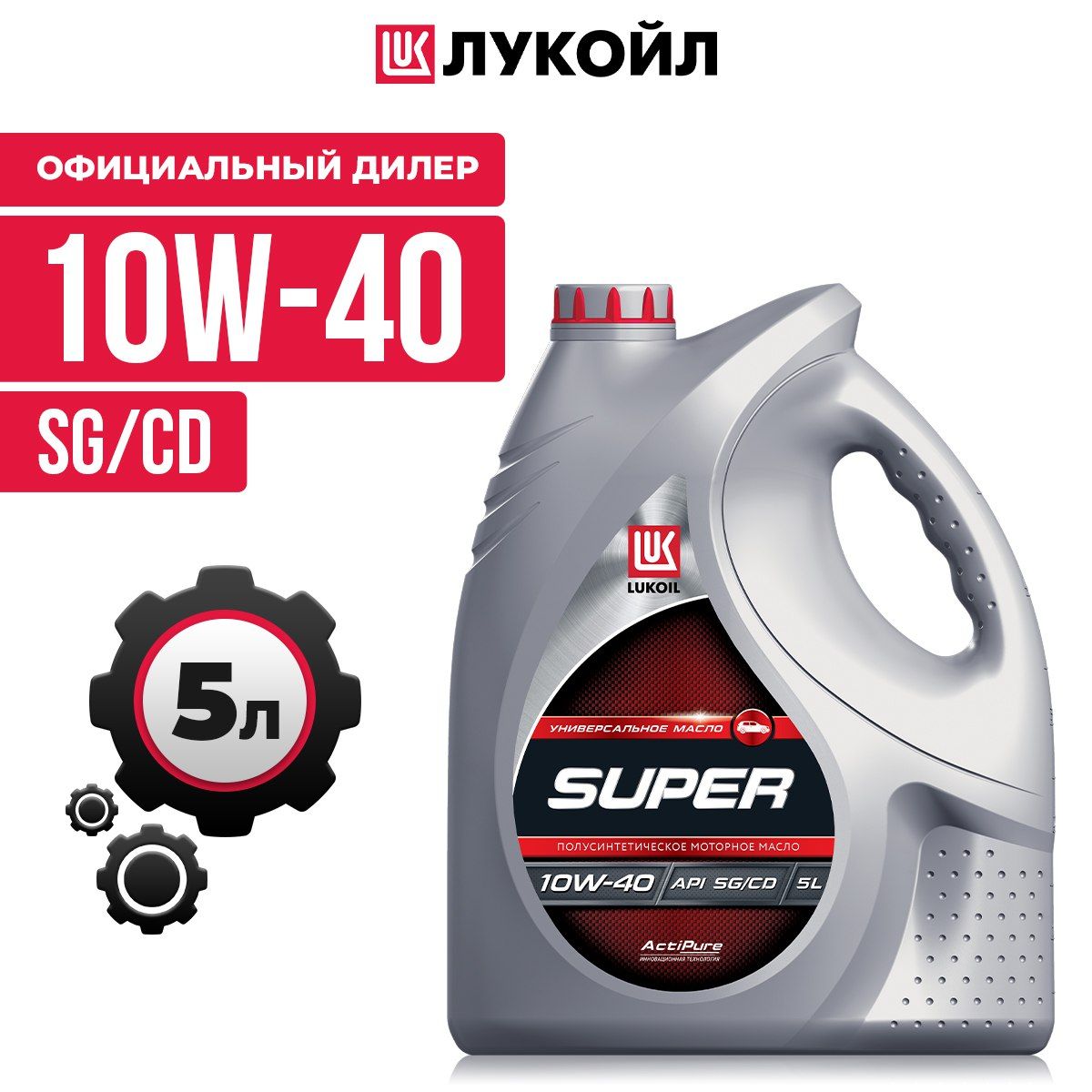 ЛУКОЙЛ(LUKOIL)super10W-40Масломоторное,Полусинтетическое,5л