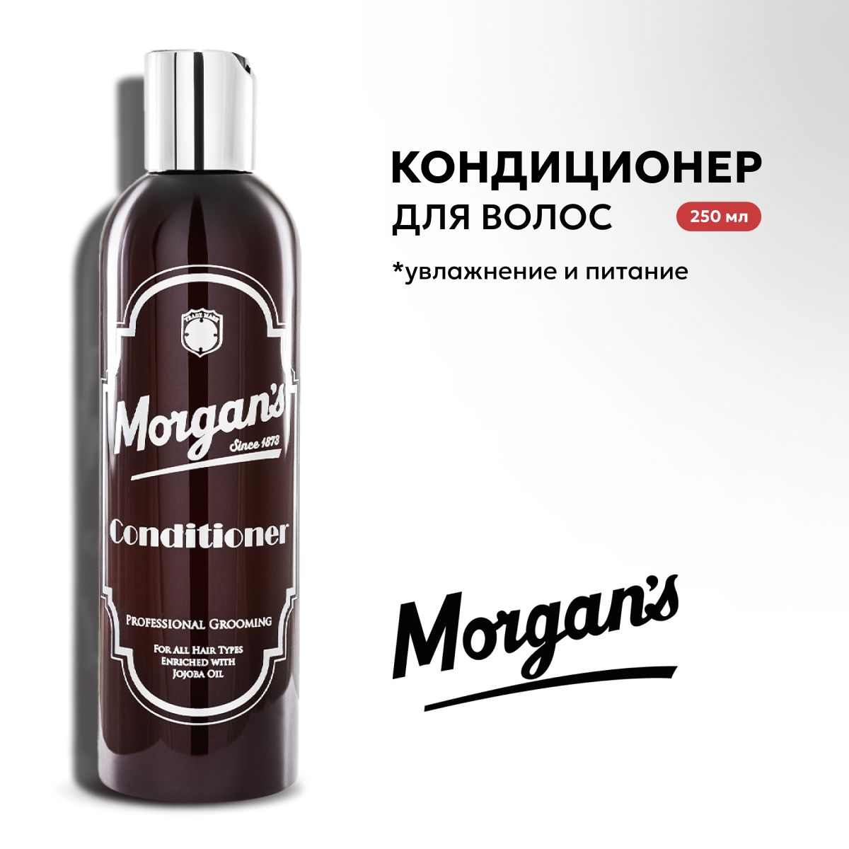 Мужской кондиционер для волос Morgans 250 мл