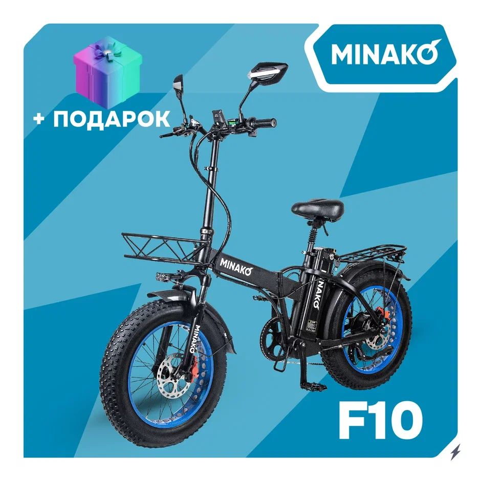 Электровелосипед для взрослых MINAKO F10 PRO