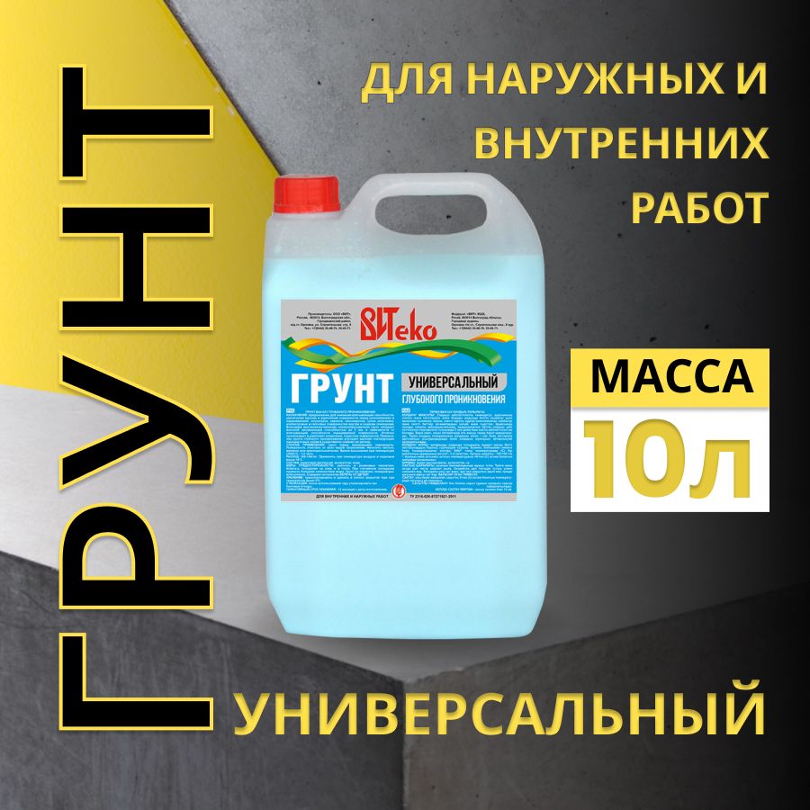 Грунт универсальный глубокого проникновения Витеко 10 л