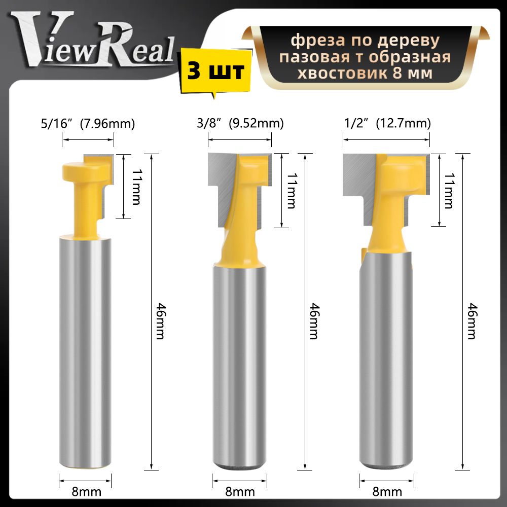 3шт.фрезаподеревупазоваятобразнаяхвостовик8мм