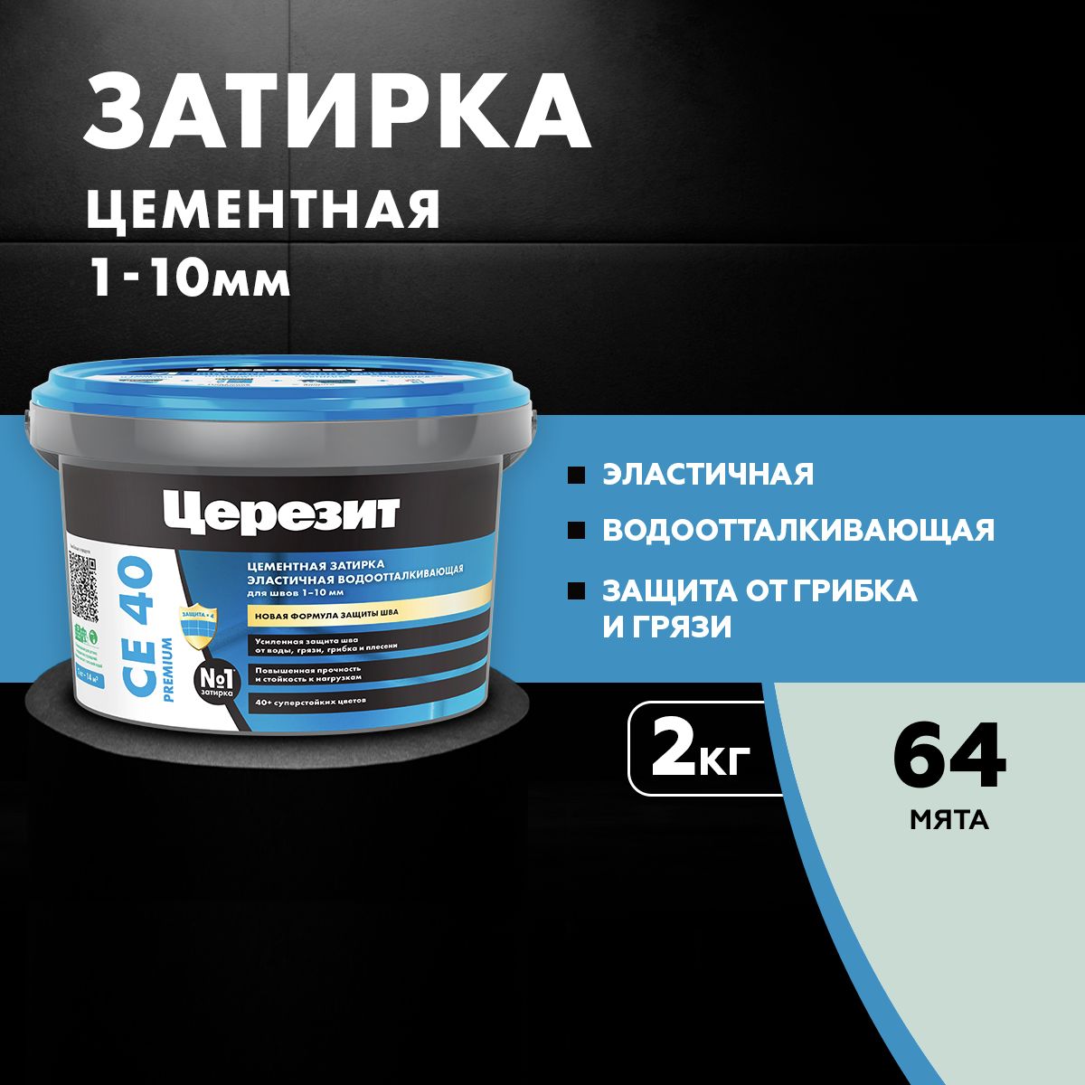 Затирка для швов до 10 мм водоотталкивающая ЦЕРЕЗИТ CE 40 Aquastatic 64 мята 2 кг