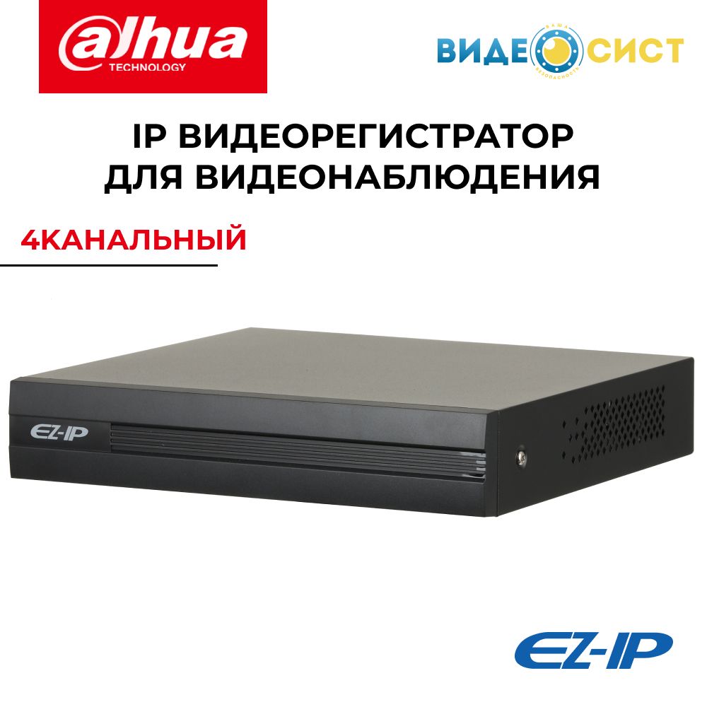 ВидеорегистратордлявидеонаблюденияEZ-IPEZ-NVR1B04HS/H4канальный