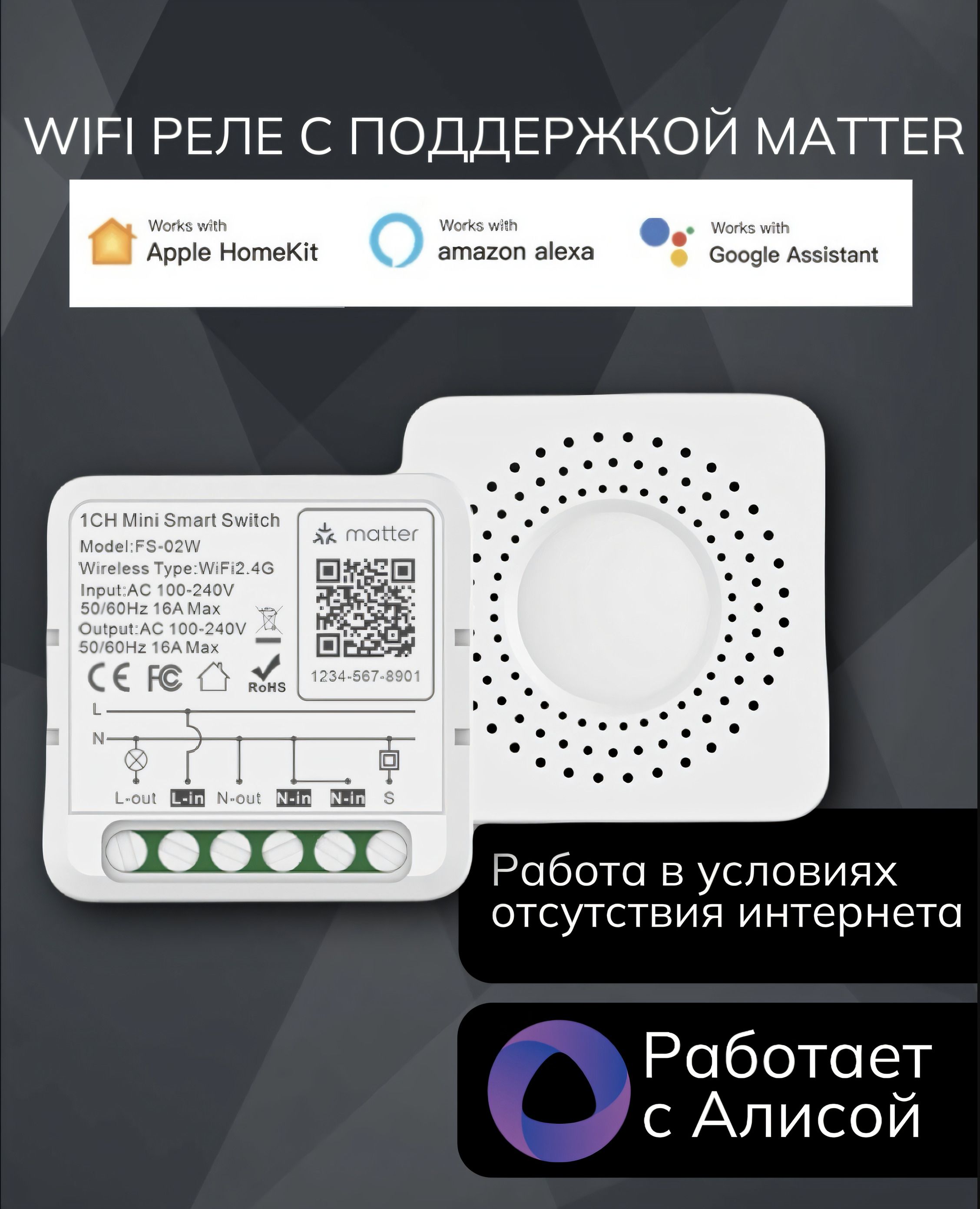 УмноеWiFiреле16А/220ВсподдержкойстандартаMatter