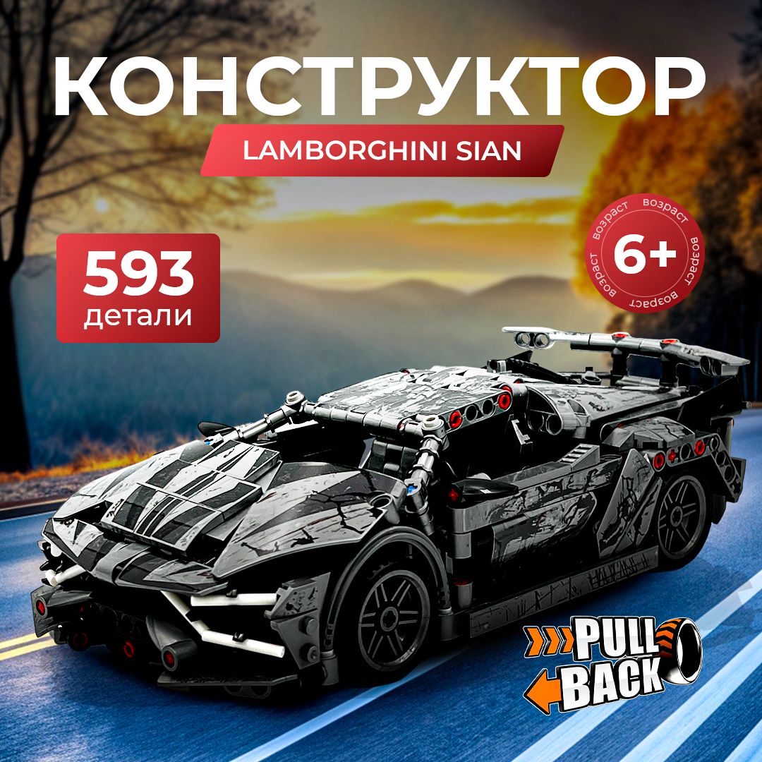 Конструктор Техник "Lamborghini Sian" 593 детали (спортивная машина Ламборгини Сиан, creator, модель racing спорткар, совместим с lego technic, лего совместимый, подарок для мальчиков)