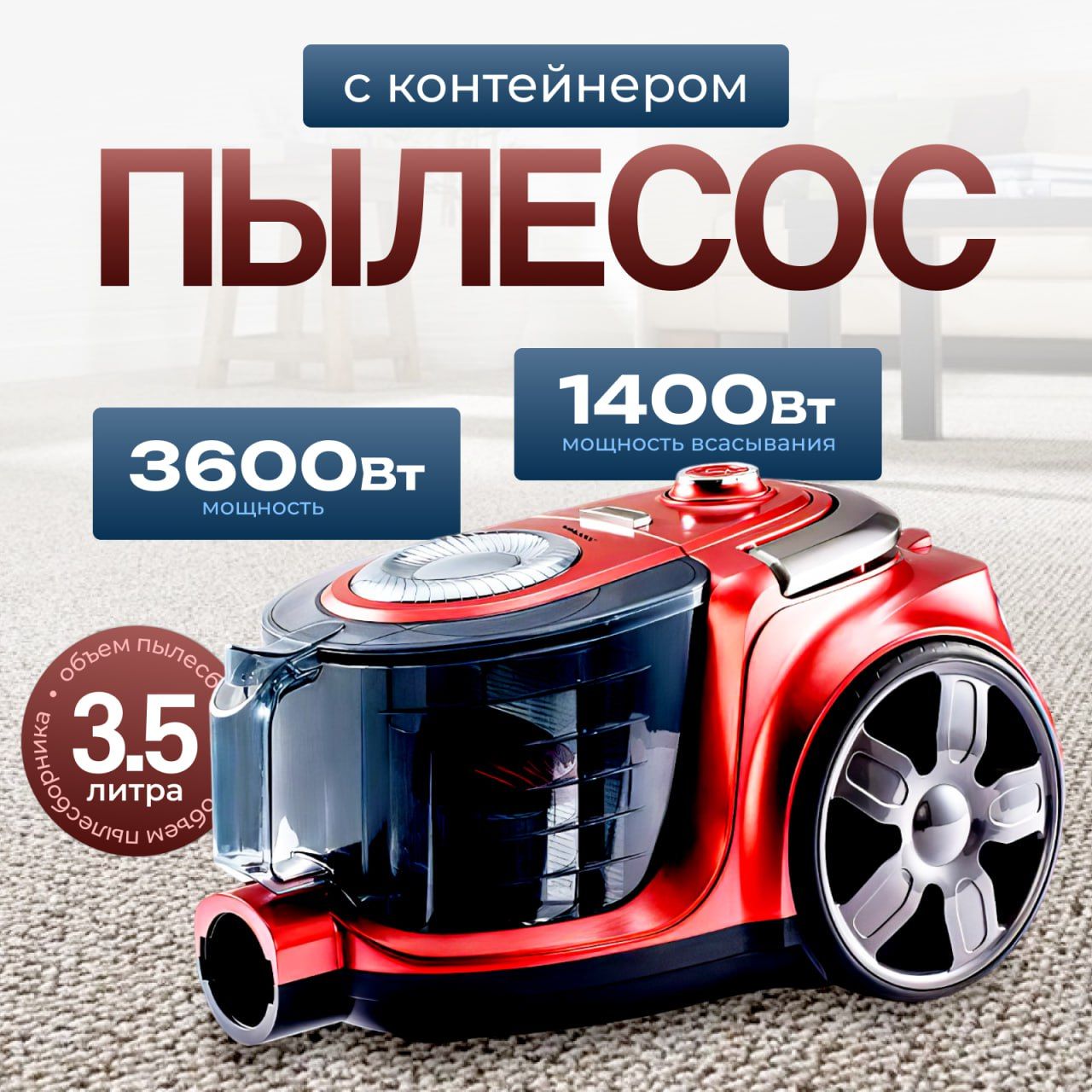 ПылесосдлядомасконтейнеромB&P3.5л,3600Втбытовой,проводной