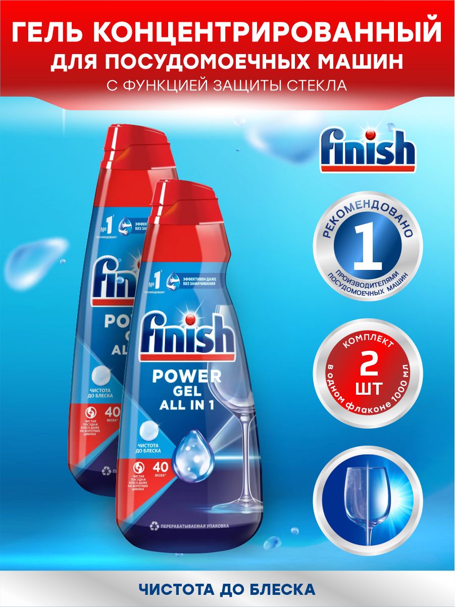 FINISH ALL in 1 Shine&Protect Гель для ПММ 1 литр х 2 шт.