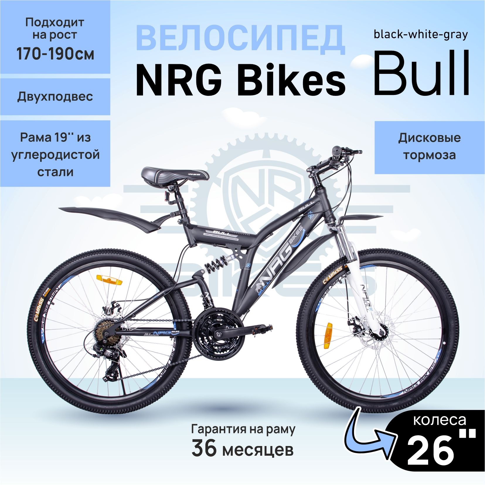 Велосипедскоростнойгорныйвзрослый26"NRGBikesBULL26/19black-white-gray