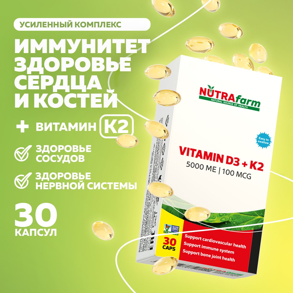 Витамин д3 + к2, бад для костей, сосудов и иммунитета для женщин, мужчин и детей d3 5000 МЕ / k2, 30 капсул, NUTRAFARM
