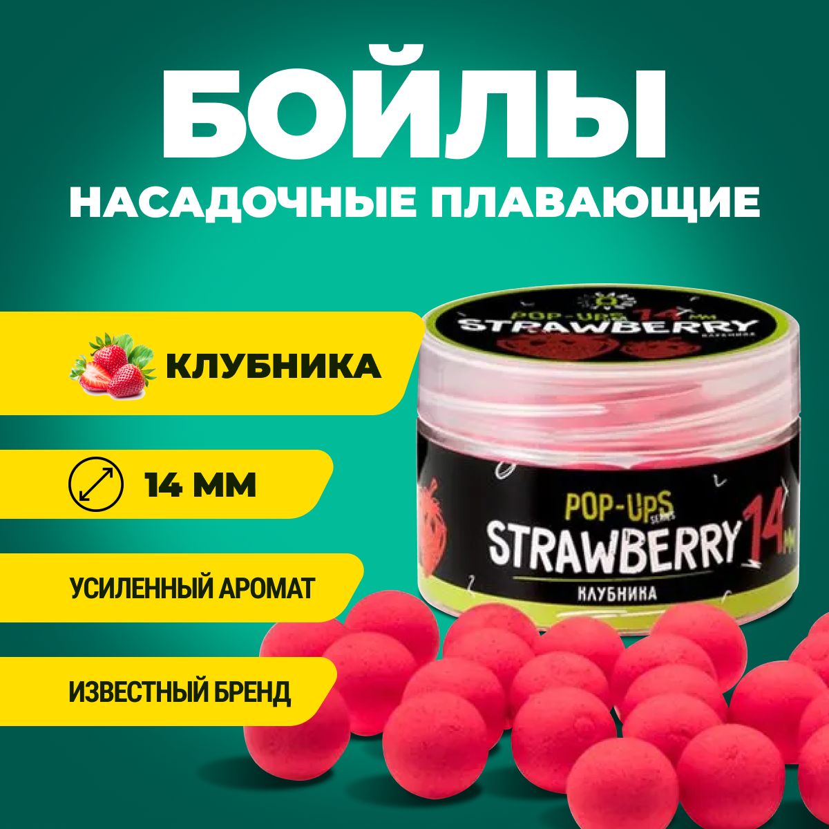 Бойлы плавающие Carptoday Baits Pop Ups Strawberry (Клубника) (14 мм)