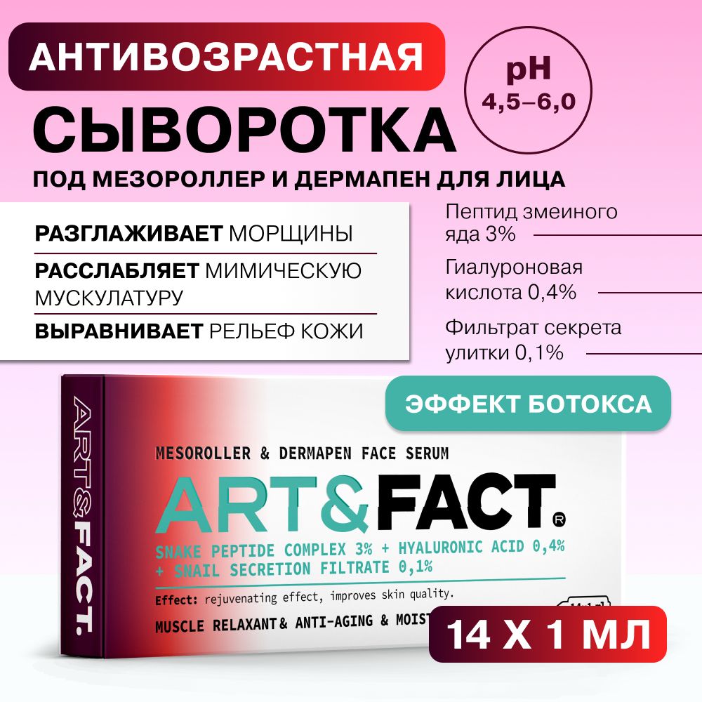 Крем Для Лица Art Fact Купить