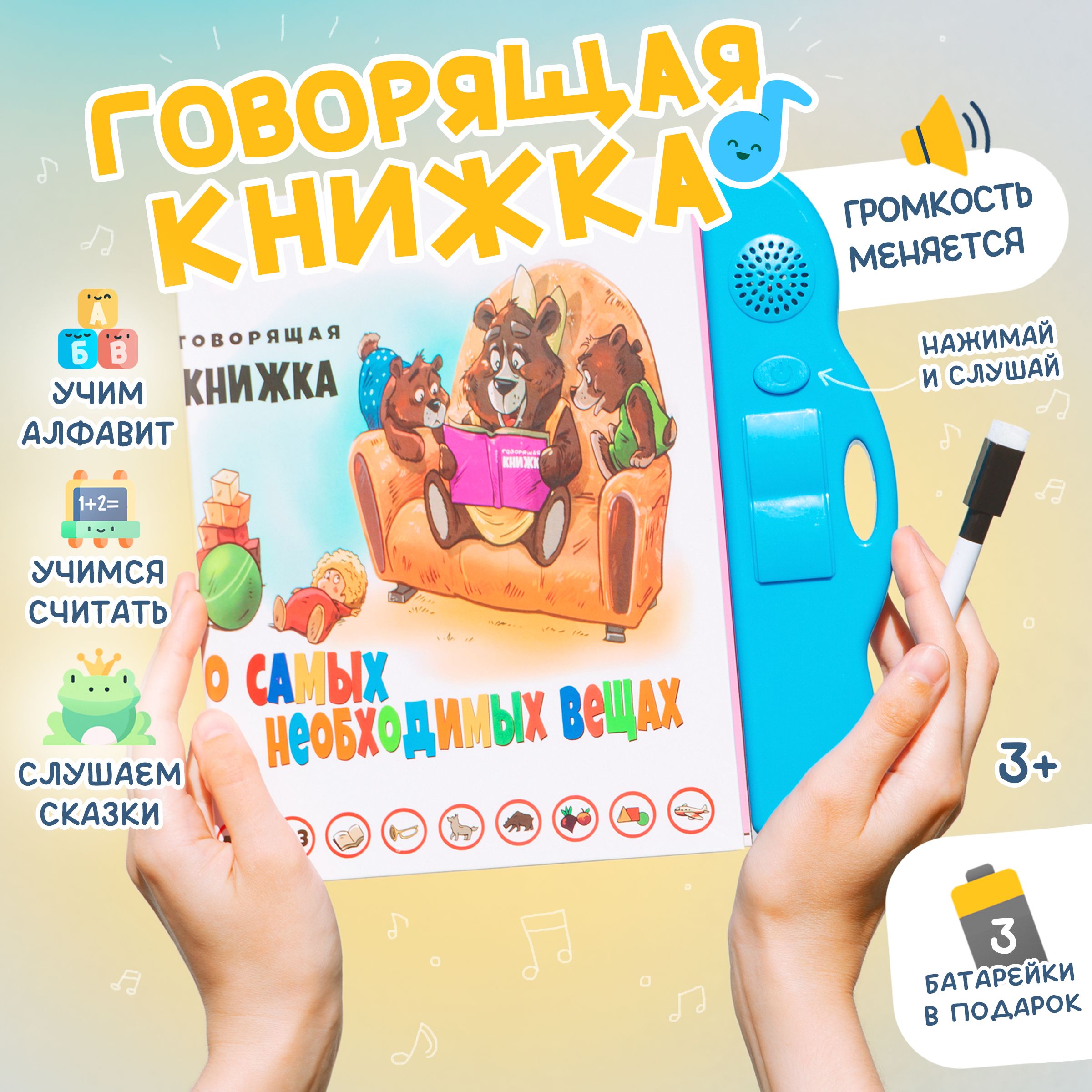 Говорящая книга для малышей с русским алфавитом и сказками