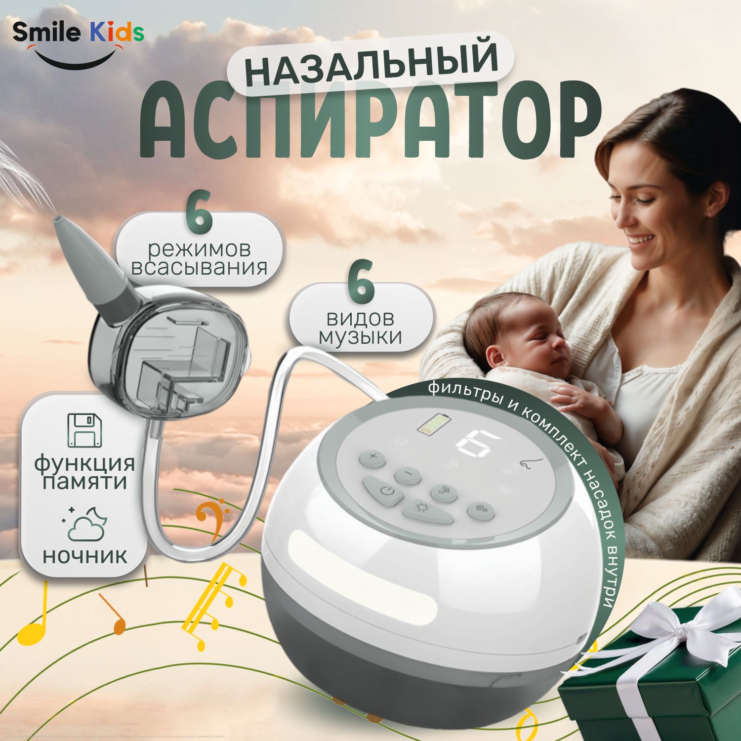 Аспиратор назальный...