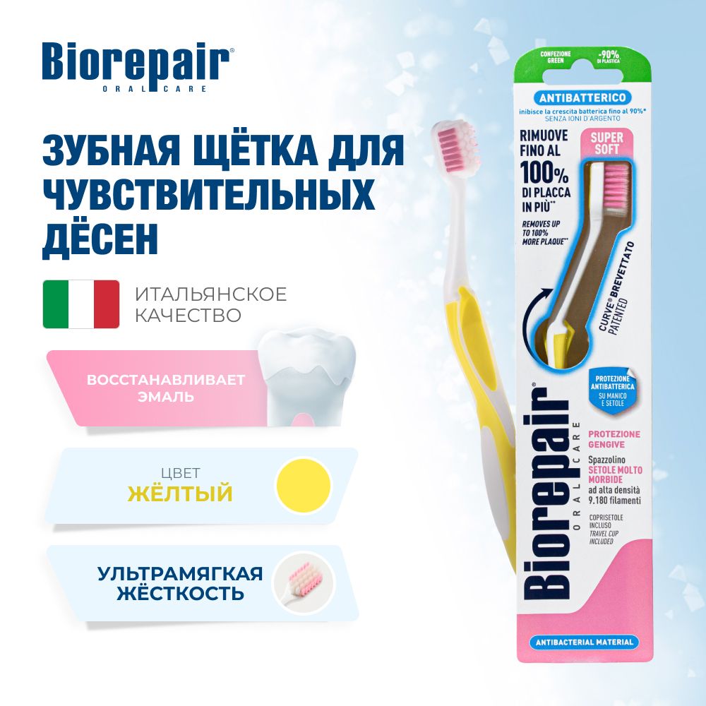 Зубная щетка Biorepair CURVE Protezione Gengive ультра-мягкая, желтая