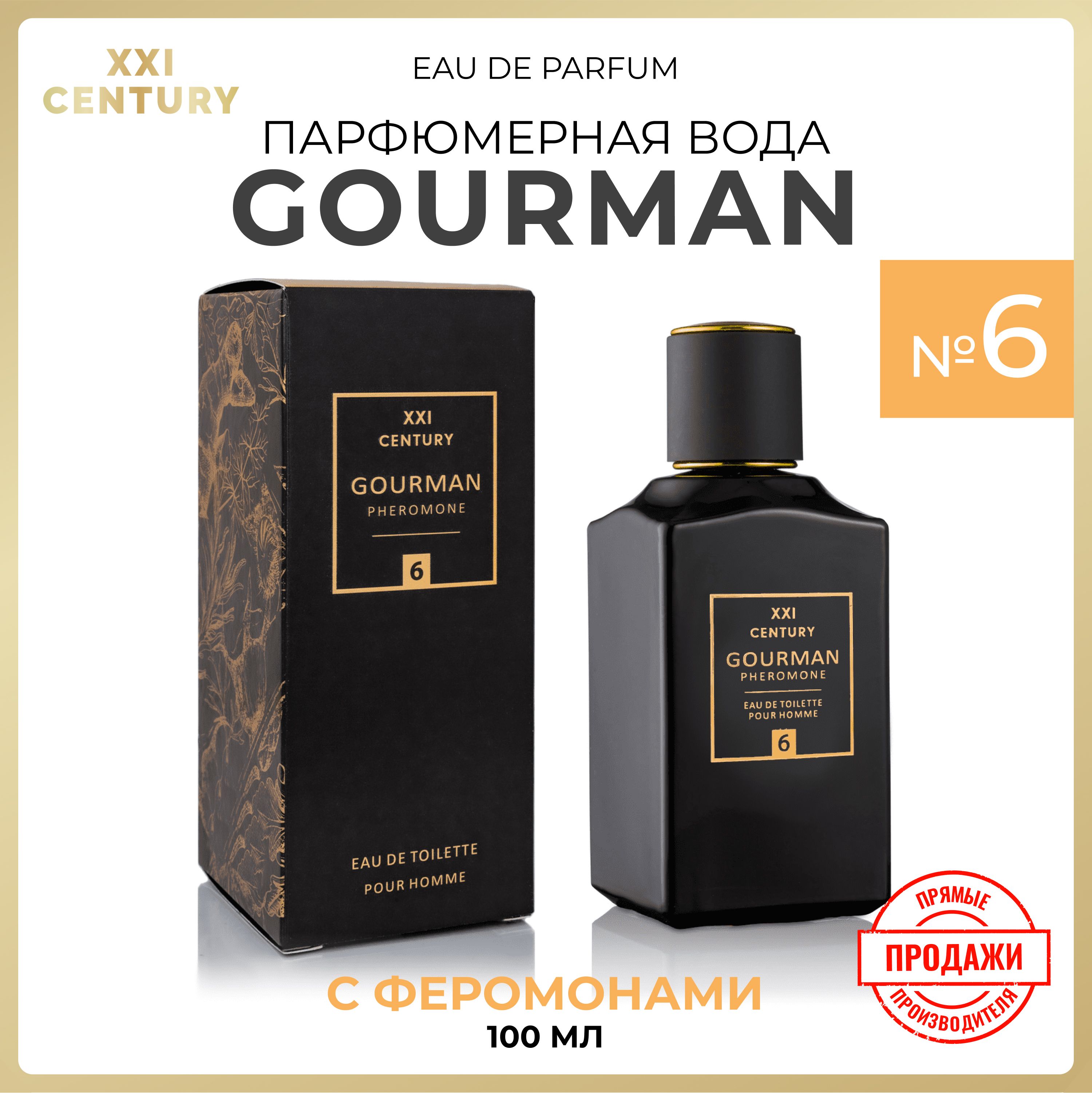 XXI CENTURY Туалетная вода для двоих с феромонами Gourman #6 100 мл