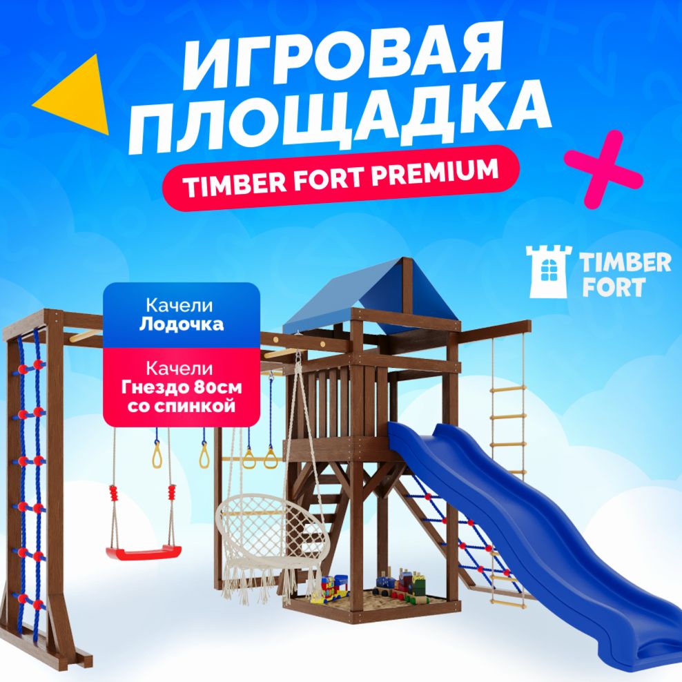 Детская площадка для улицы и дачи Timber Fort с паутинкой, рукоходом, сеткой, качелями лодочка и креслом 80 см. Детская игровая площадка уличная. Игровой комплекс городок для детей с горкой