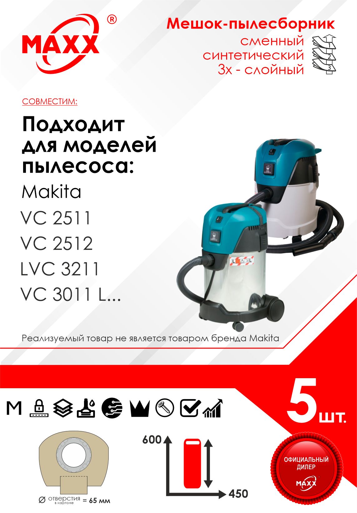 Мешок - пылесборник 5 шт. для пылесоса VC 2512, VC 3011, VC 3211, P-72899, P-70297