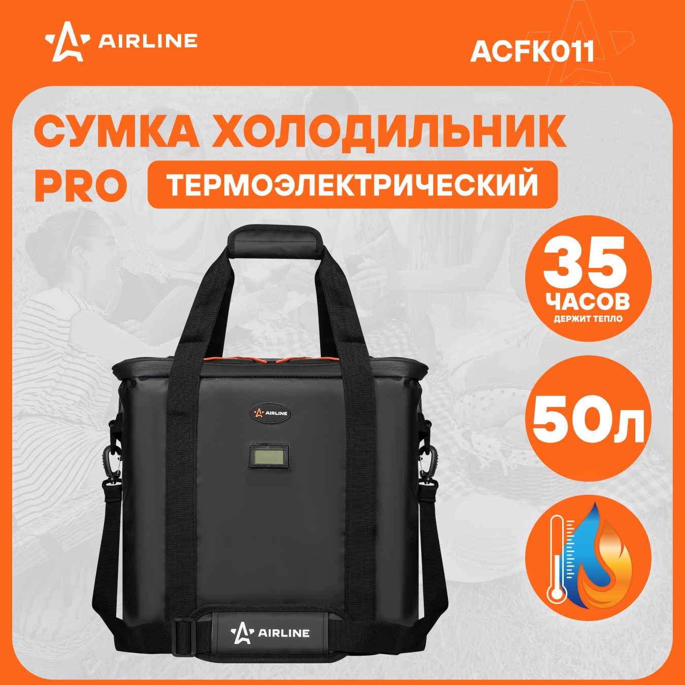 Сумка холодильник термосумка 50 л "Black Edition", 40*35*36 см AIRLINE ACFK011