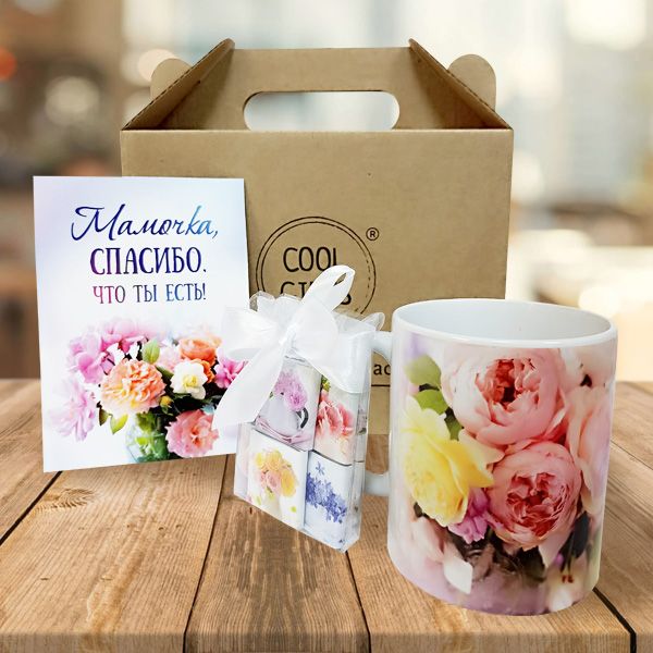 Подарок маме на день рождения COOL GIFTS